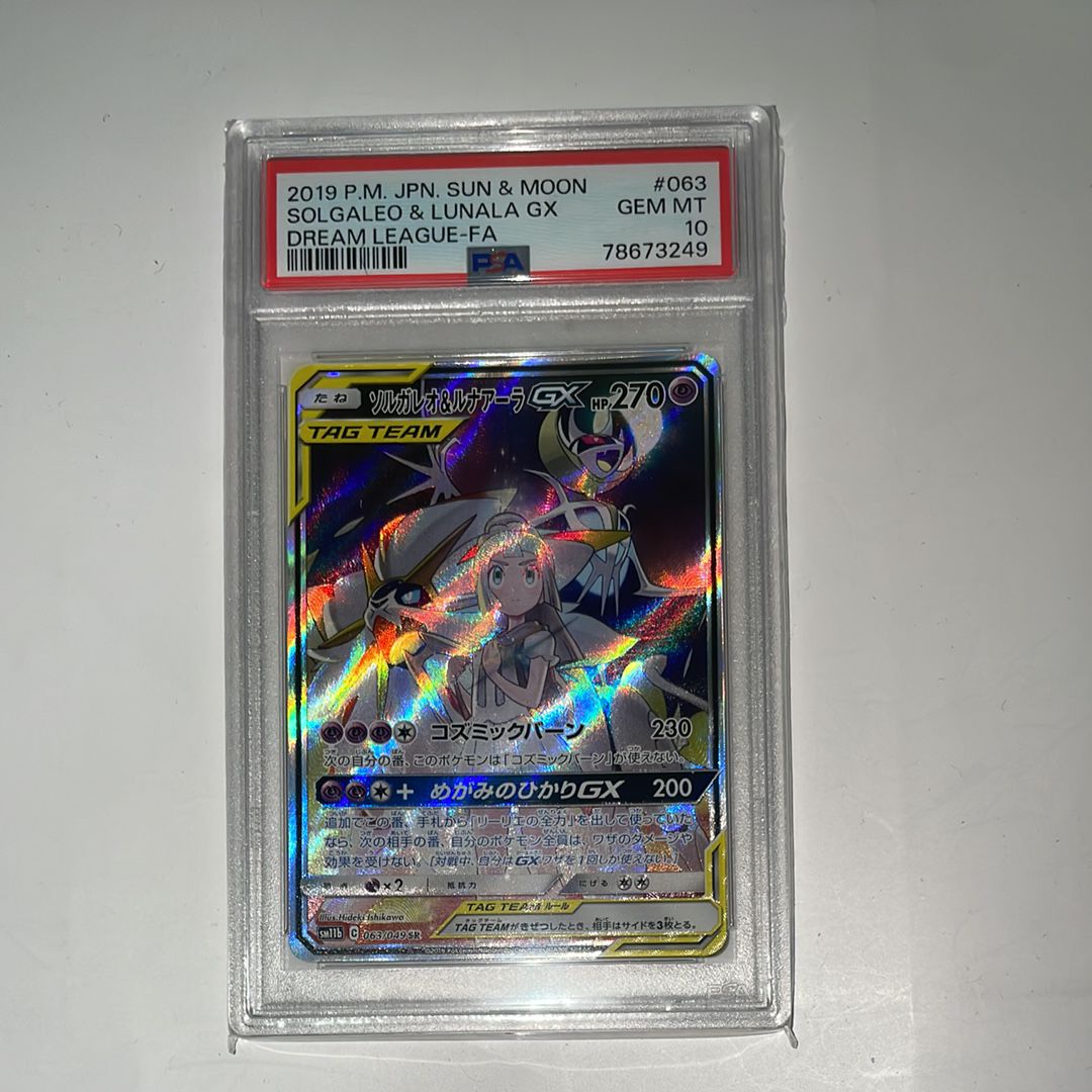 ソルガレオ&ルナアーラGX (リーリエ) SR :SA (ソルルナGX) [SM11b 063/049](強化拡張パック「ドリームリーグ」)