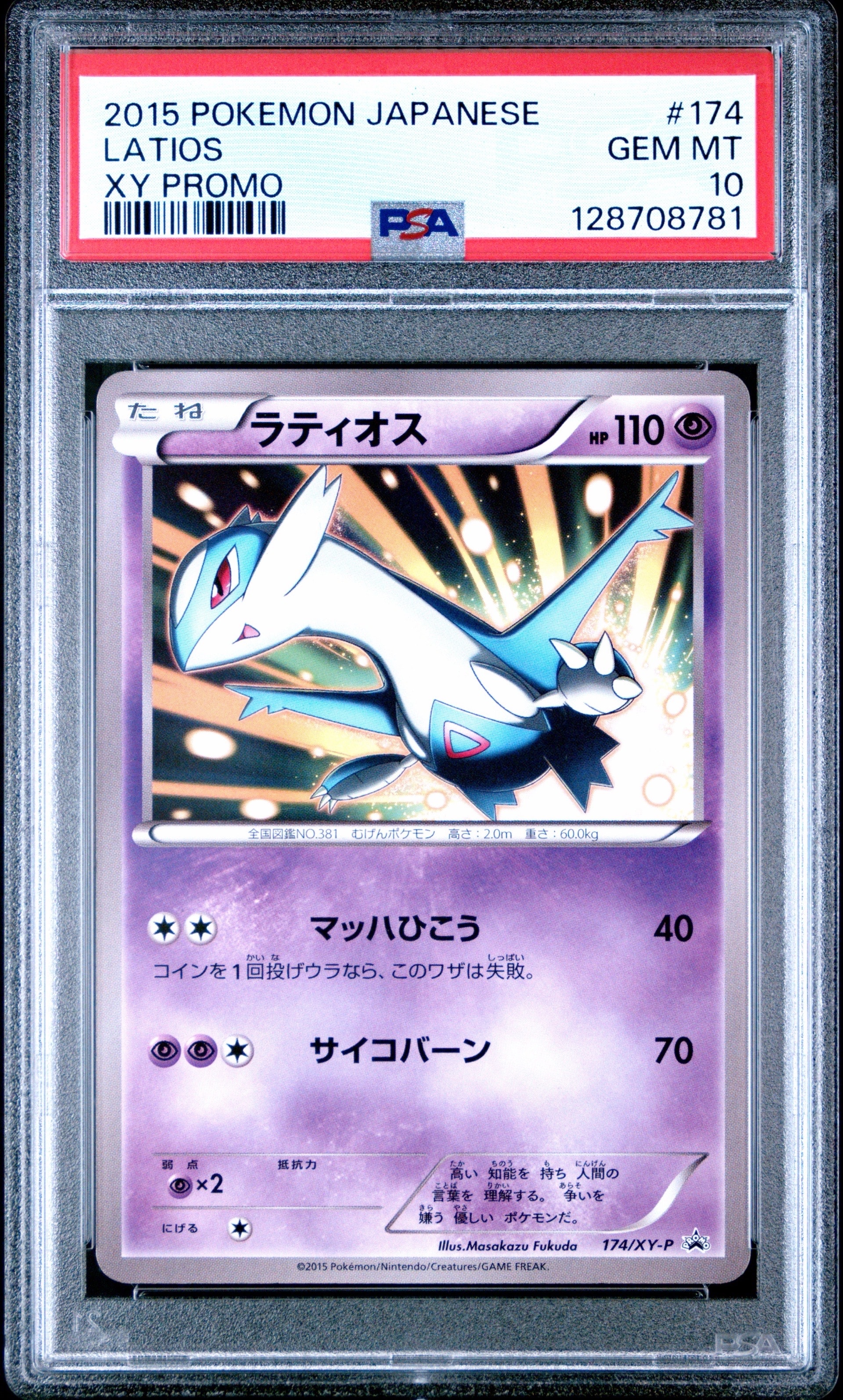 PSA10】ミュウ R [SM10 037/095](拡張パック「ダブルブレイズ」) 1枚の