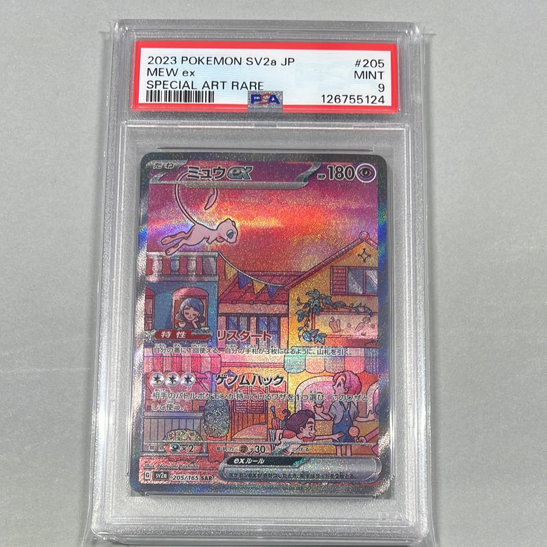 ミュウex SAR[SV2a 205/165](強化拡張パック「ポケモンカード151」)