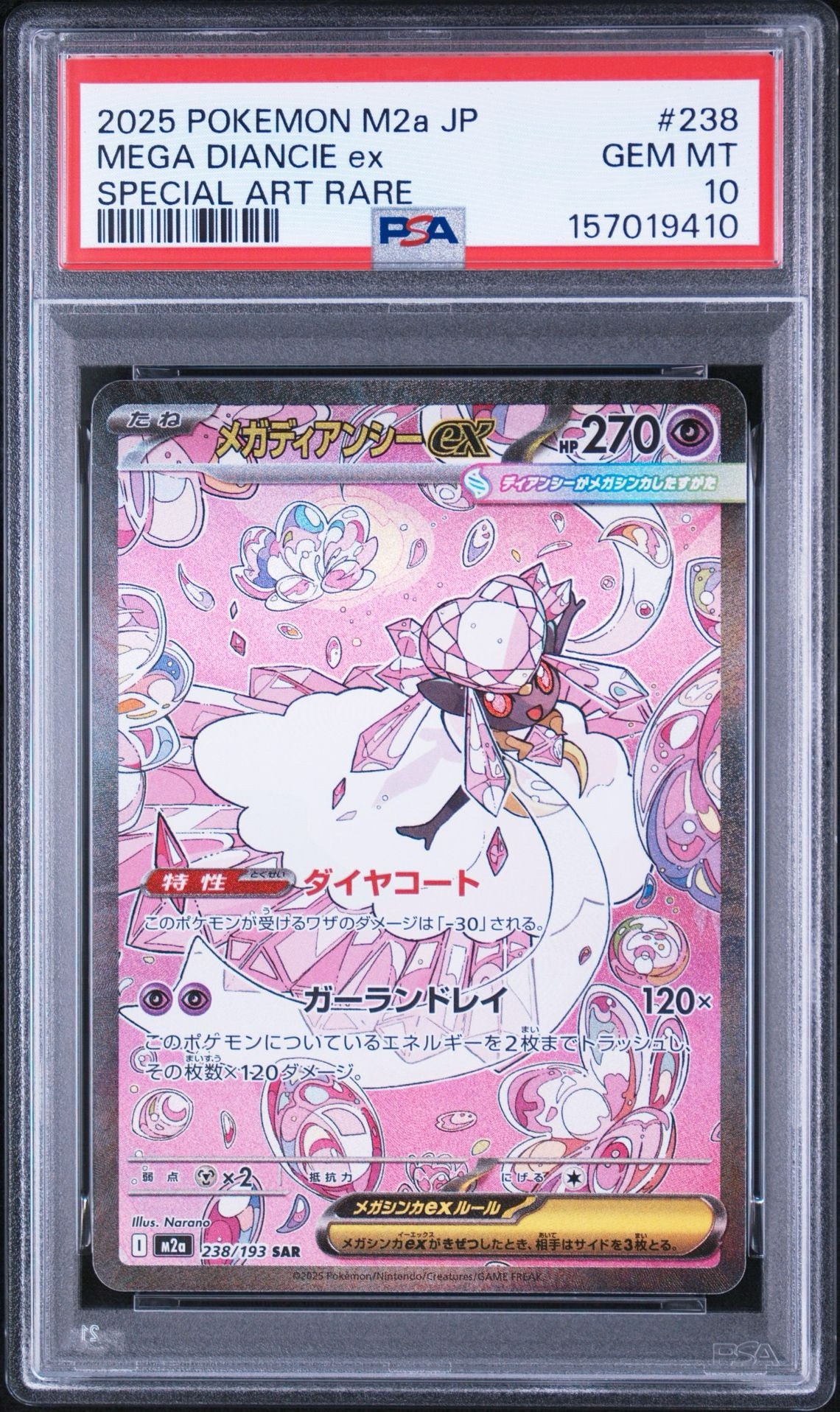PSA10メガディアンシーex SAR MEGAドリーム1679 メガディアンシーex SAR [M2a 238/193](ハイクラスパック「MEGA