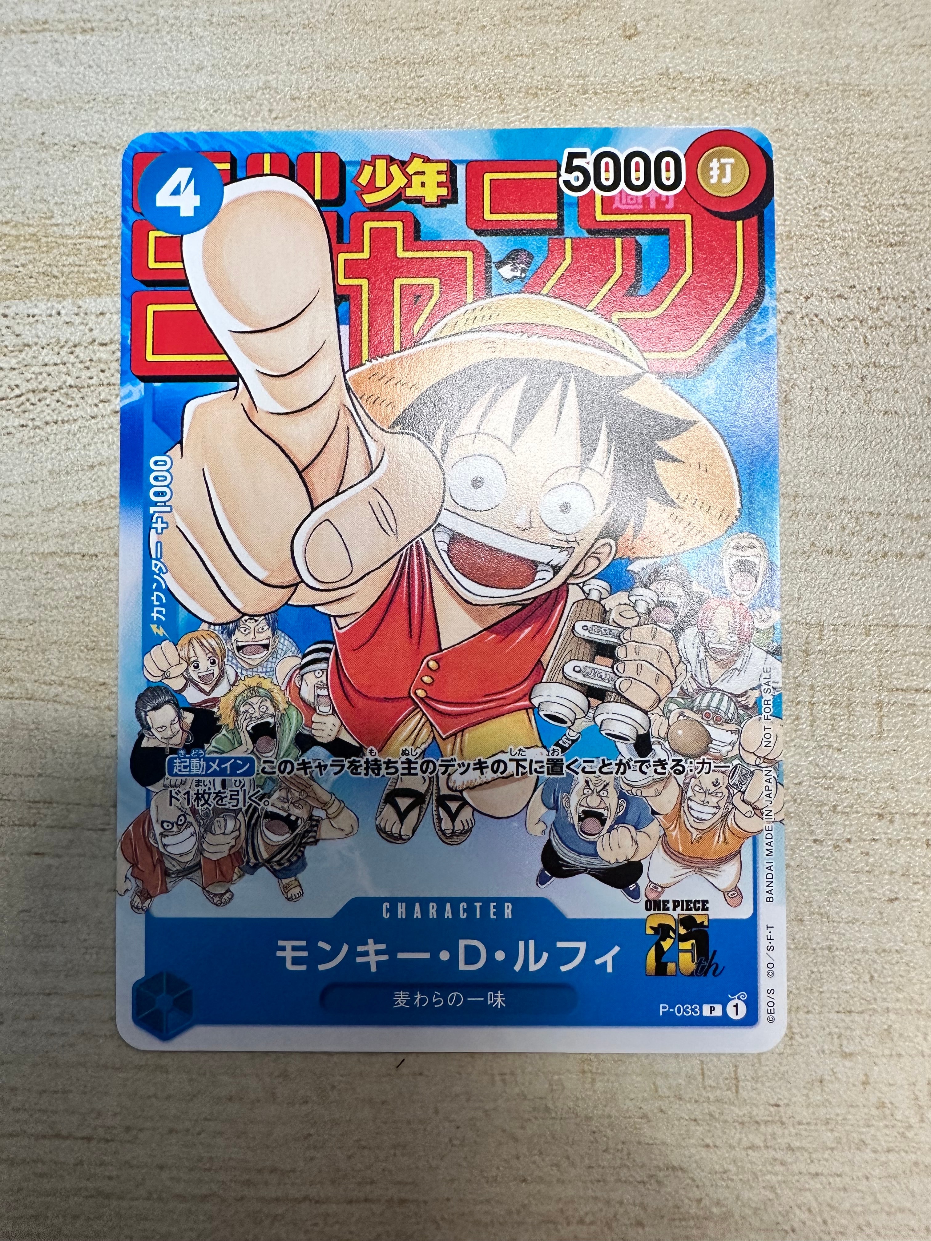 モンキー・D・ルフィ [P-033]  (週刊少年ジャンプ2023年1月7日号 付録)