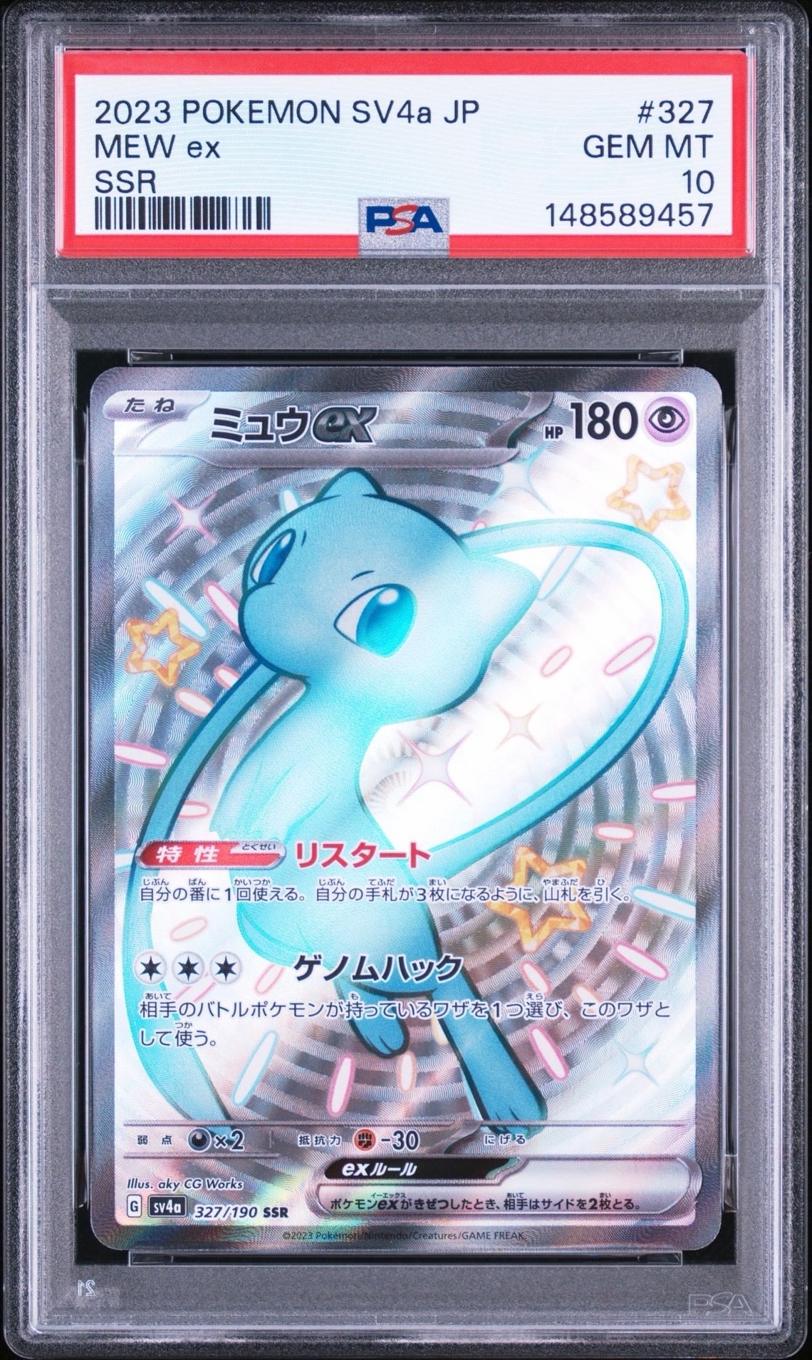 カイリューV SR: SA[S7R 074/067](拡張パック「蒼空ストリーム」)の