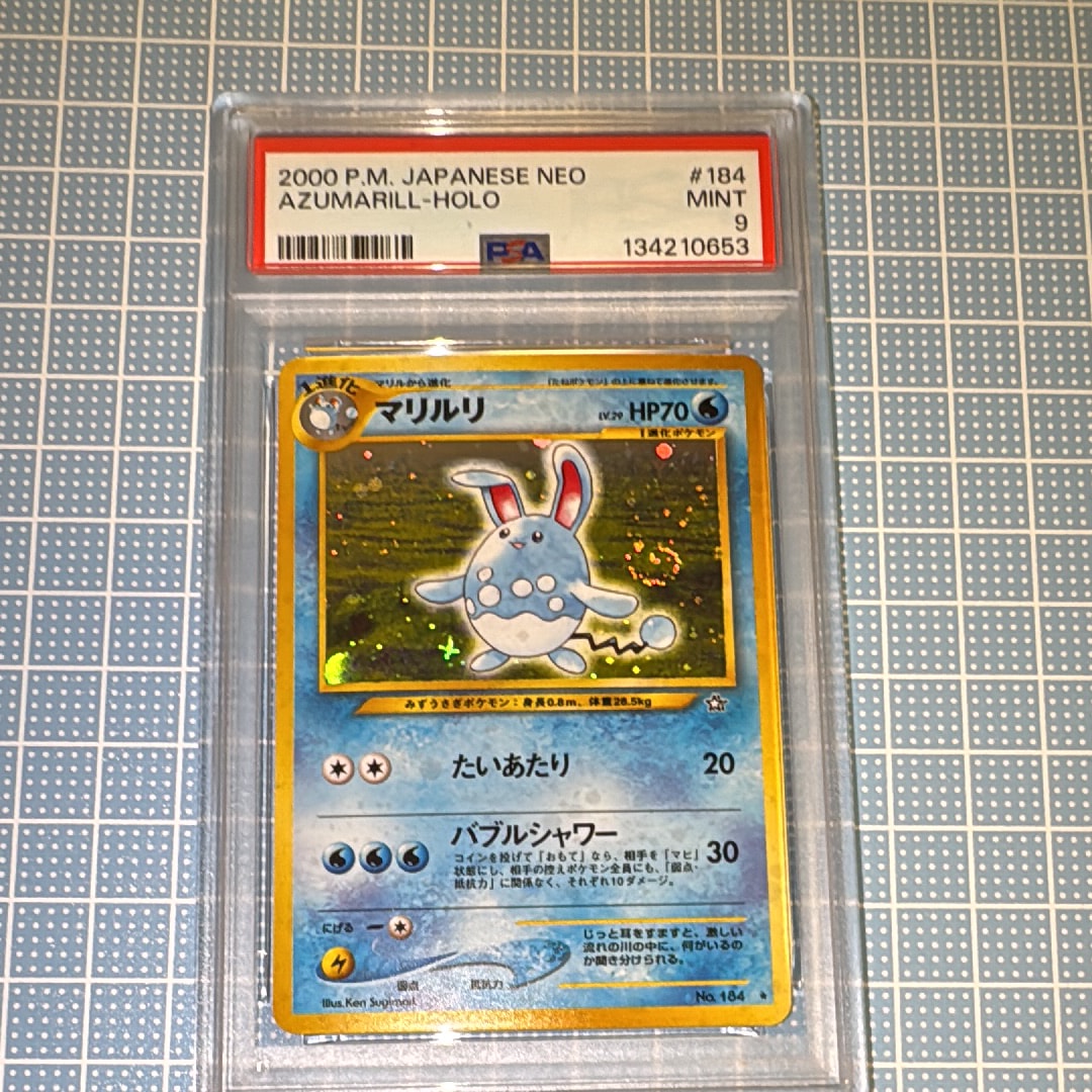 マリルリ ★ : 旧裏 [neo1 No.184](ポケモンカード★neo 拡張パック「金、銀、新世界へ...」)