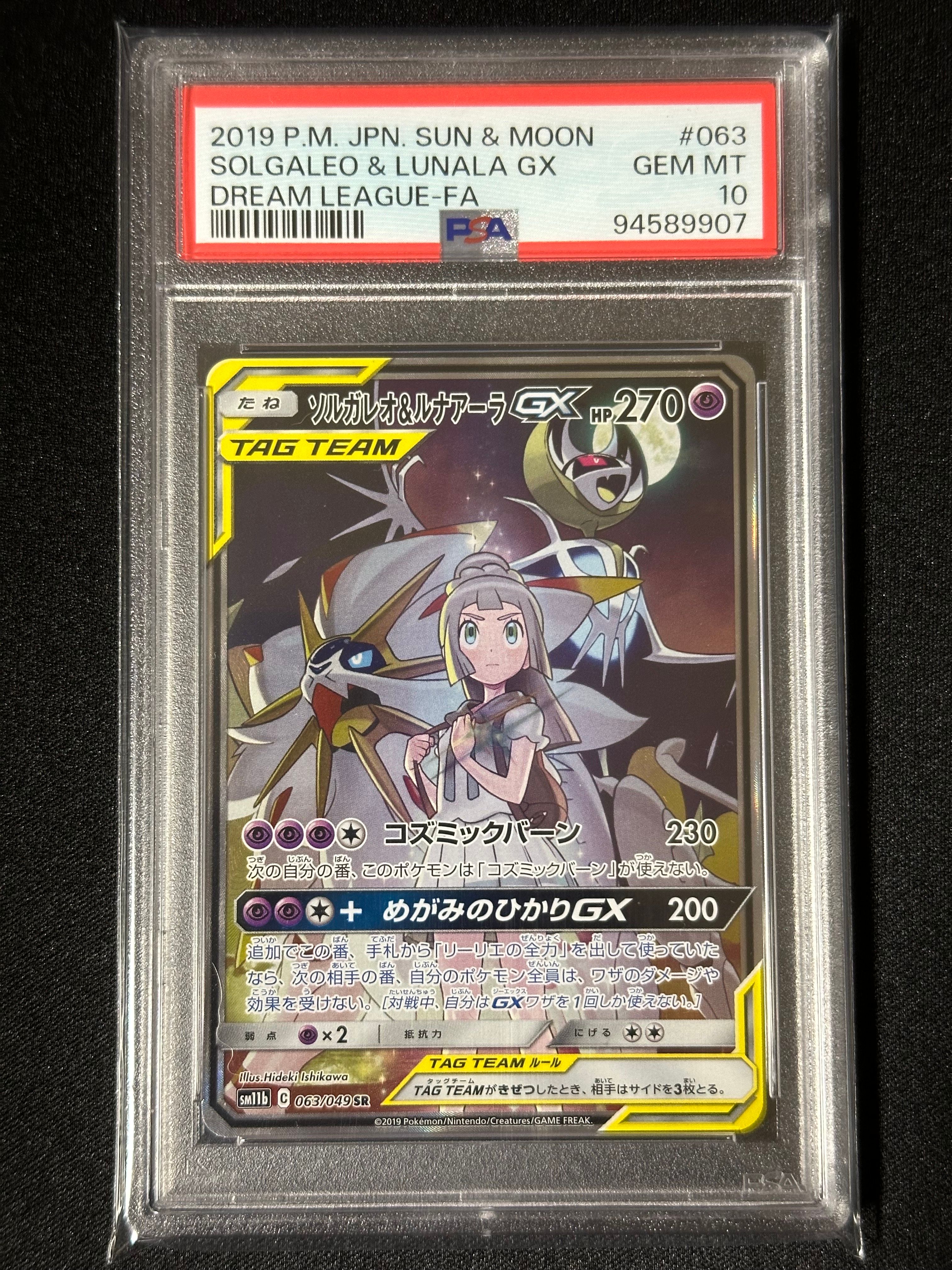 ソルガレオ&ルナアーラGX (リーリエ) SR :SA (ソルルナGX) [SM11b 063/049](強化拡張パック「ドリームリーグ」)