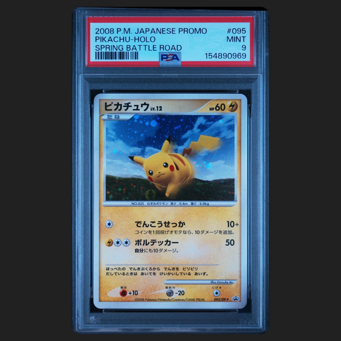 PSA9】ピカチュウLV.12 [DP-P 095](プロモーションカード「バトル