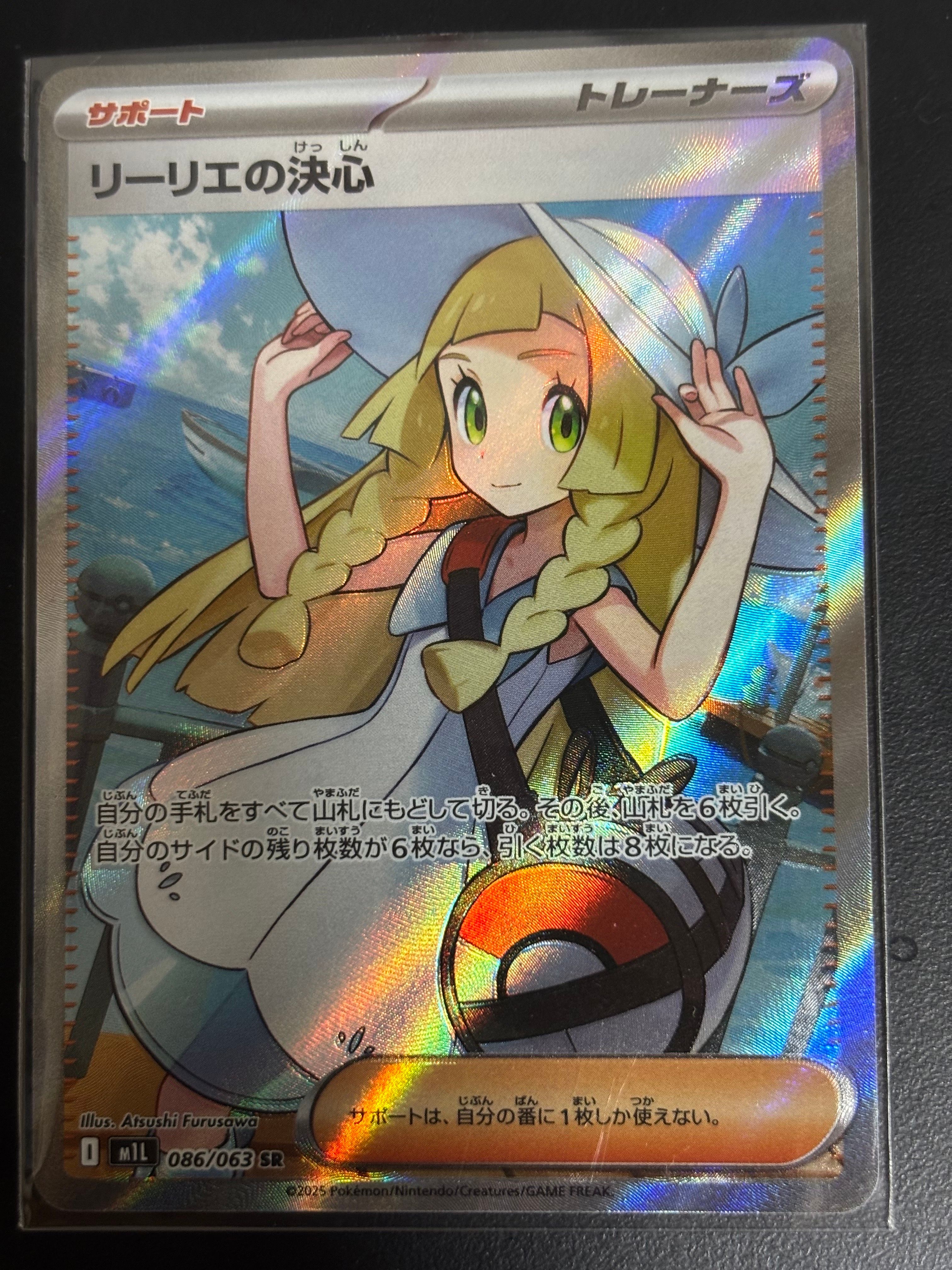リーリエの決心 SR [M1L 086/063](拡張パック「メガブレイブ」)
