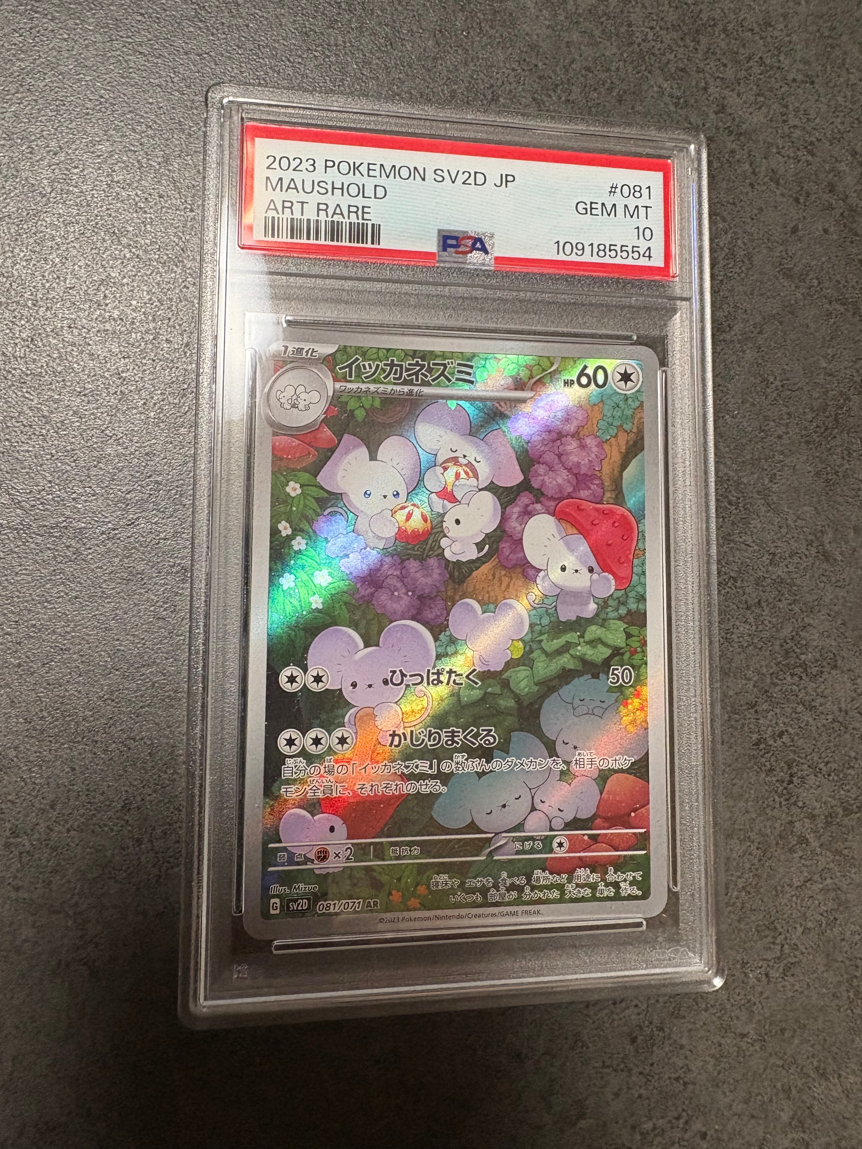イッカネズミ AR[SV2D 081/071](拡張パック「クレイバースト」)