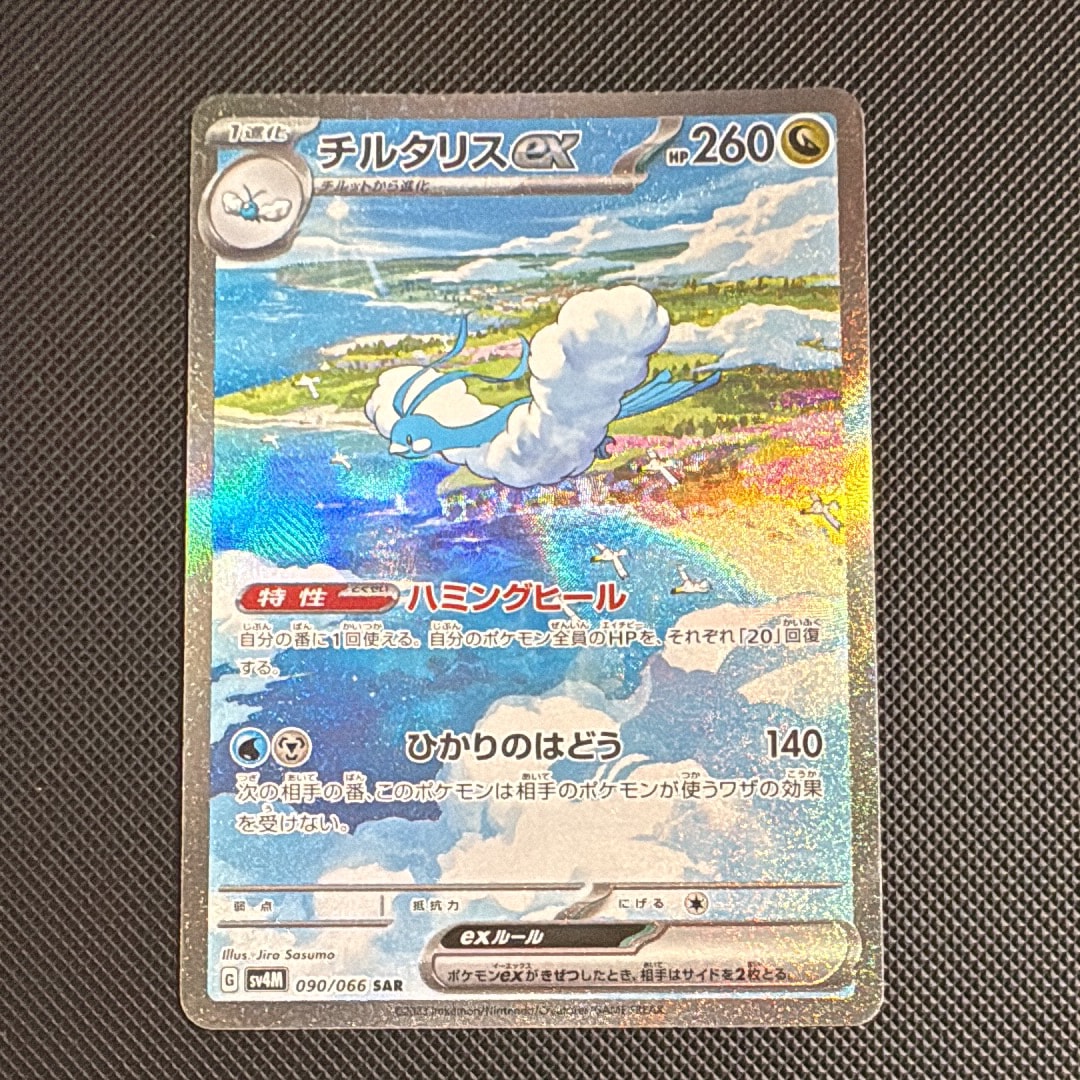 チルタリスex sar psa10 PSA10】チルタリスex SAR 【公式通販】