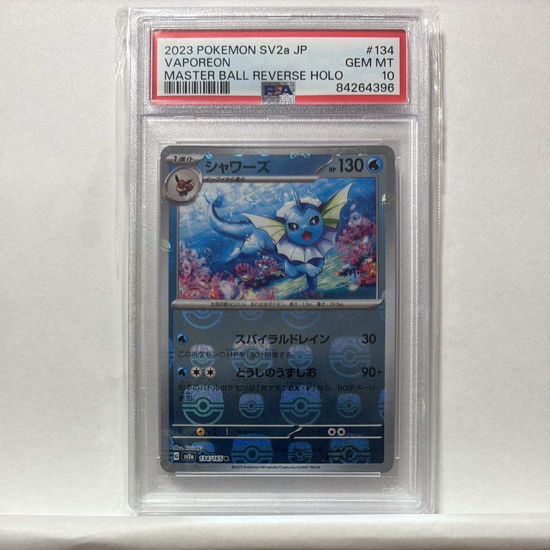 シャワーズ R: マスターボールミラー[SV2a 134/165](強化拡張パック「ポケモンカード151」)