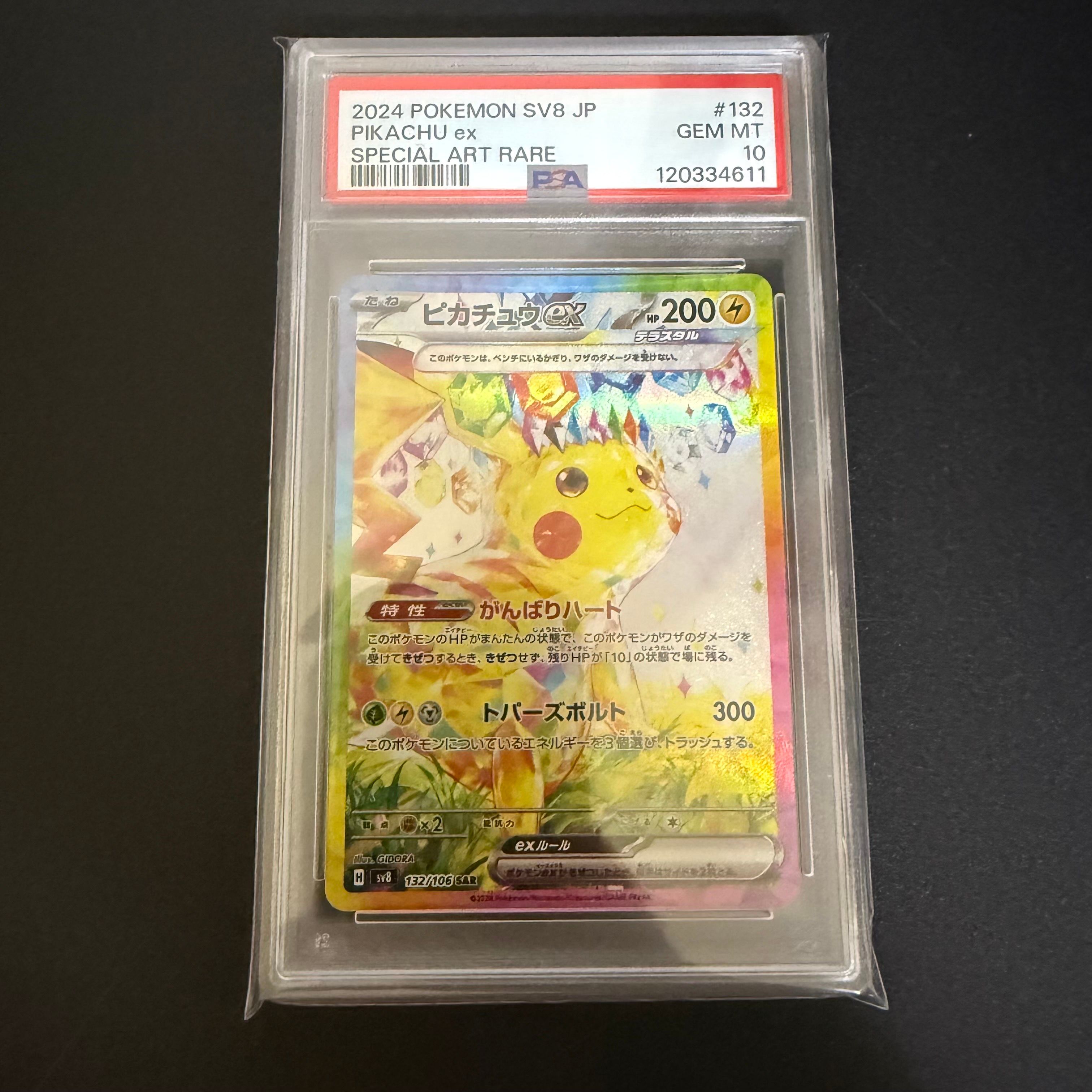 ピカチュウex SAR [SV8 132/106](拡張パック「超電ブレイカー」)