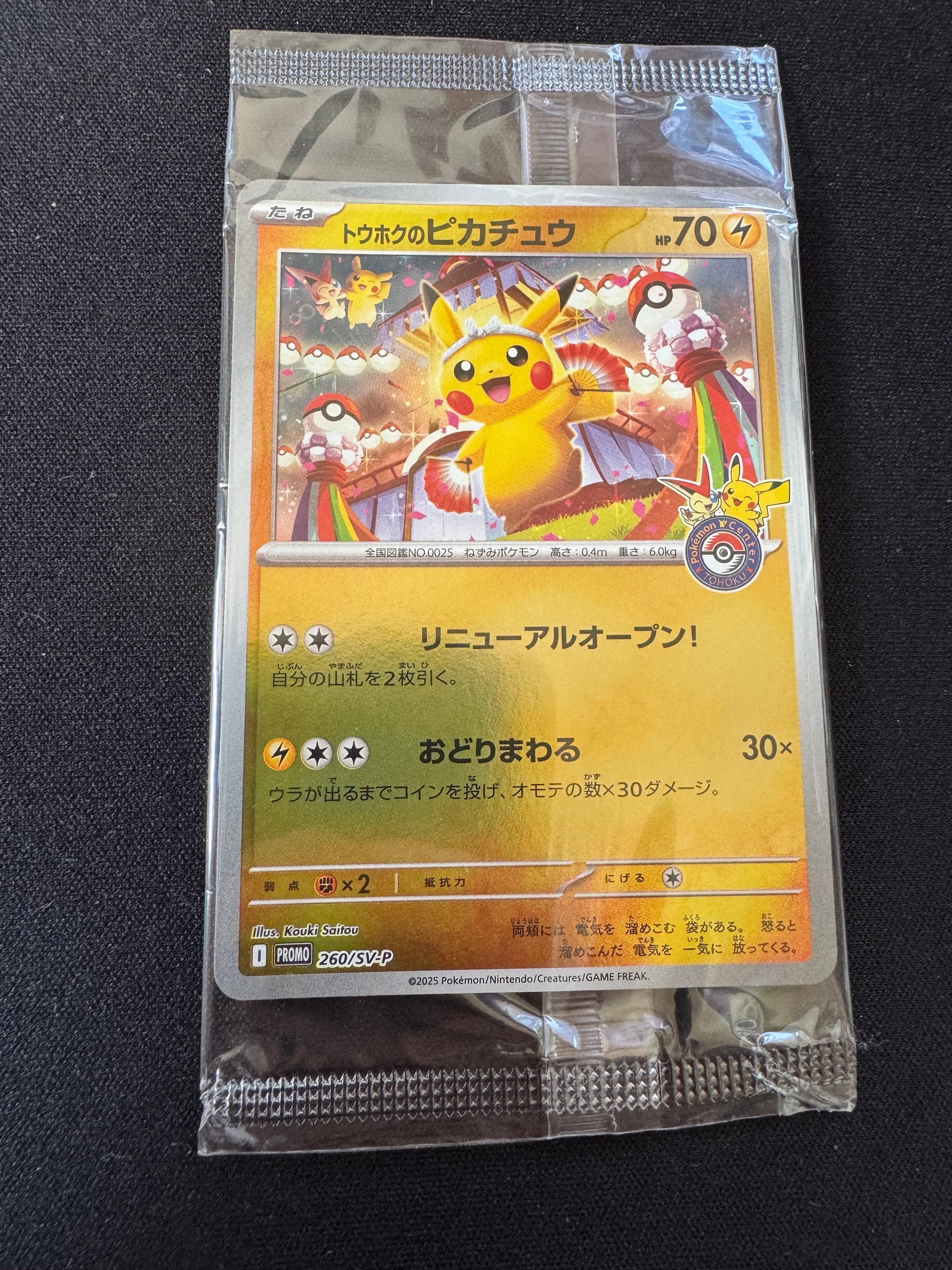 トウホクのピカチュウ P [SV-P 260](スペシャルBOX「ポケモンセンタートウホク」)