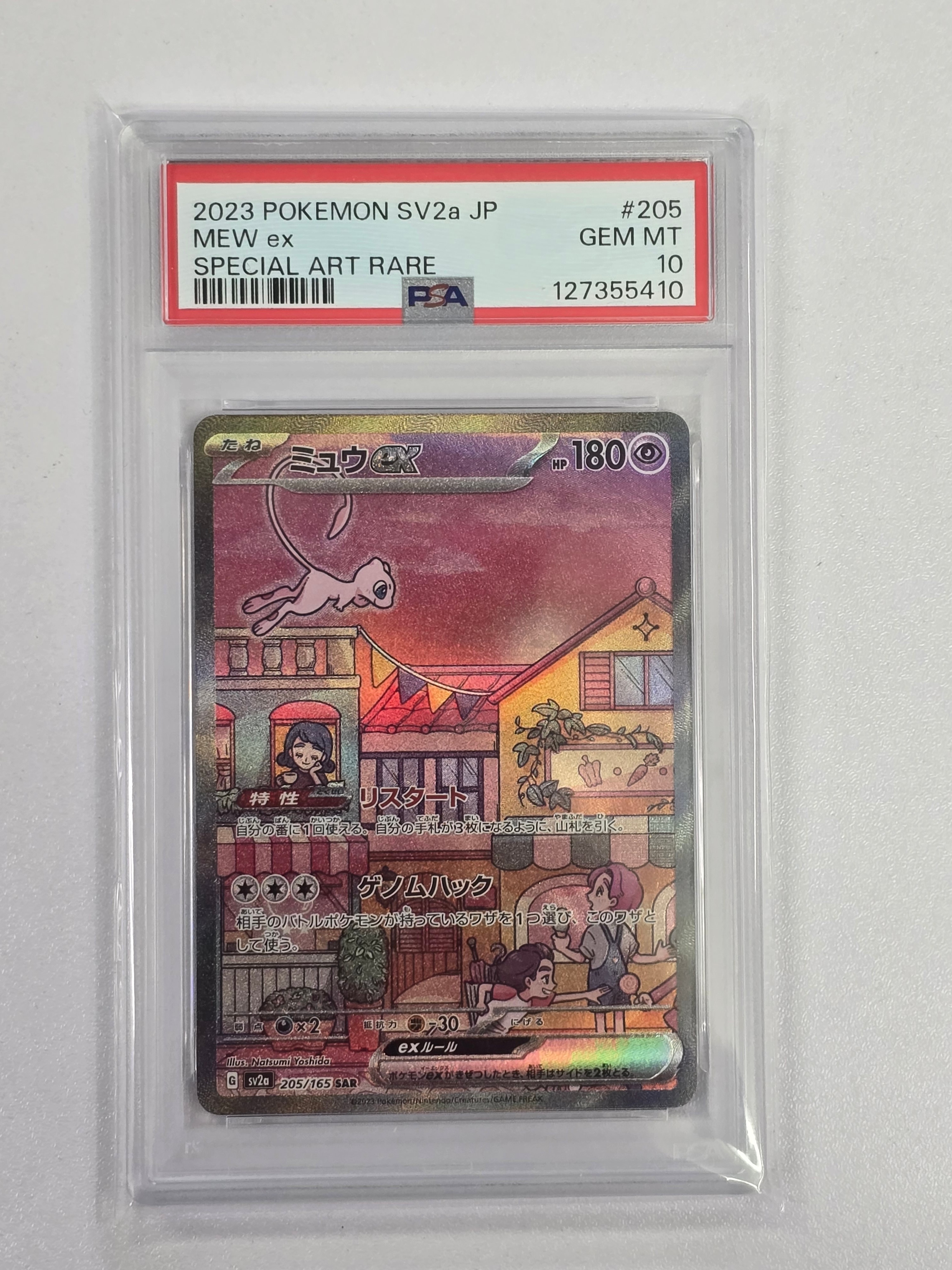 ミュウex SAR[SV2a 205/165](強化拡張パック「ポケモンカード151」)