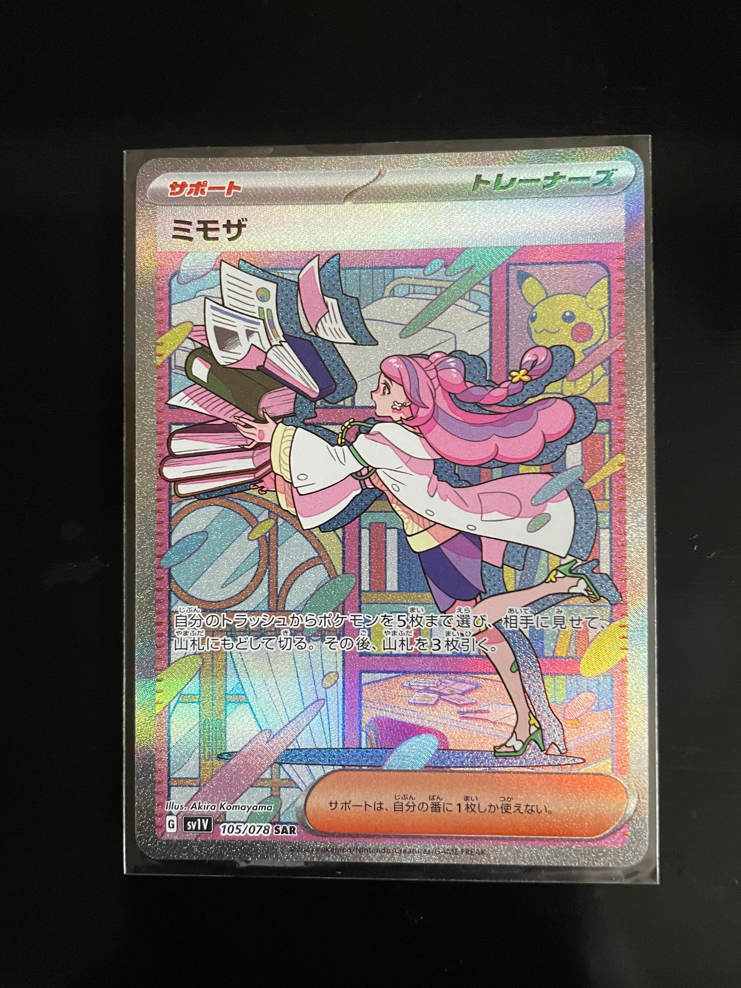 ミモザ SAR[SV1V 105/078](スカーレット&バイオレット 拡張パック「バイオレットex」)