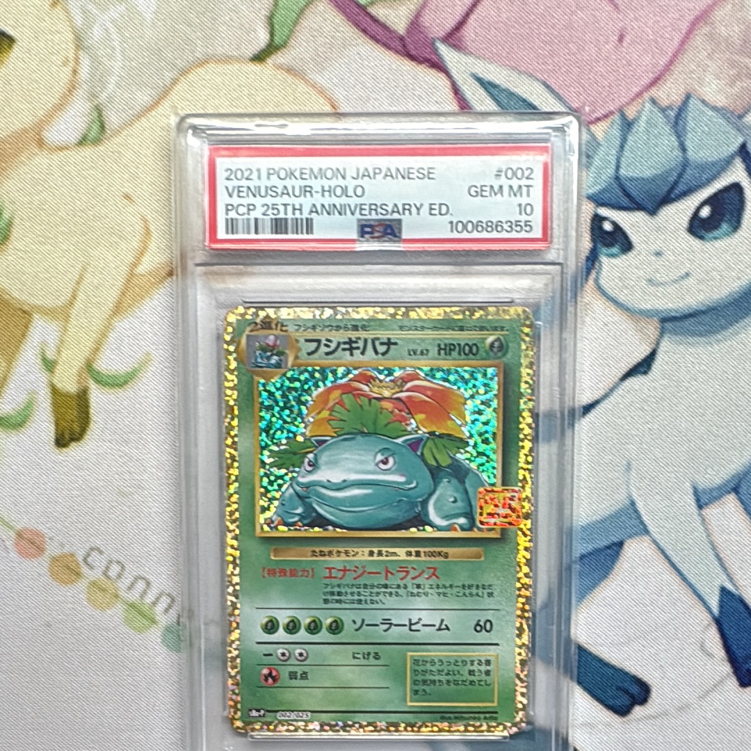 フシギバナ: プロモ[S8a-P 002/025](プロモカードパック 25th ANNIVERSARY edition)
