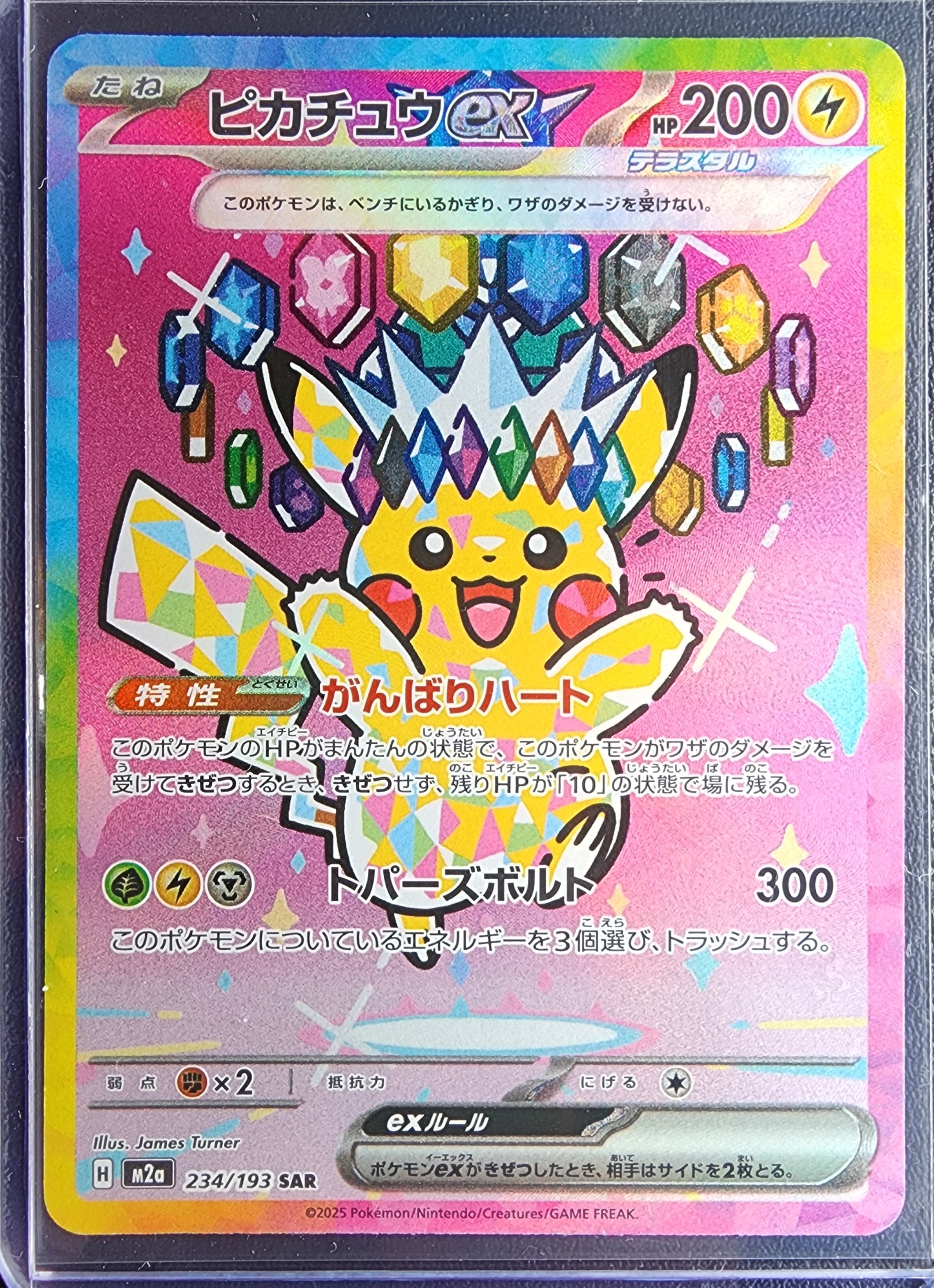 ピカチュウex SAR [M2a 234/193](ハイクラスパック「MEGAドリームex」)