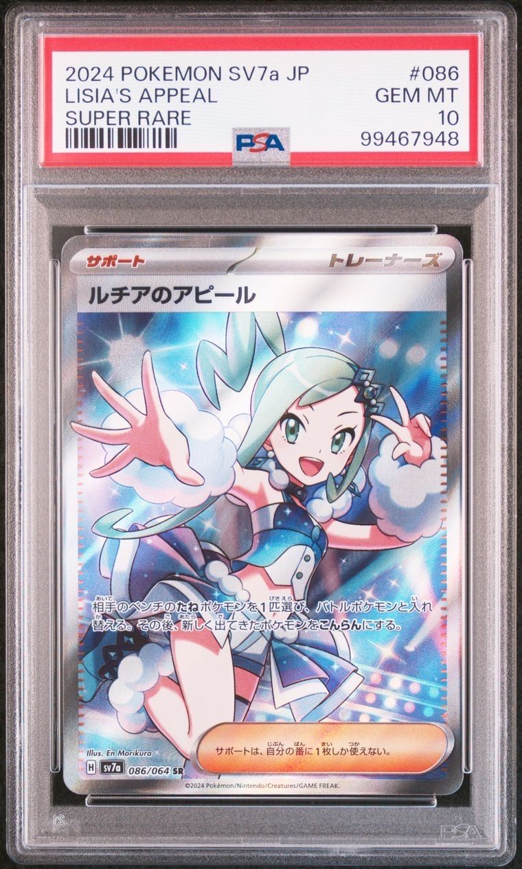 ルチアのアピール SR [SV7a 086/064](強化拡張パック「楽園ドラゴーナ」)