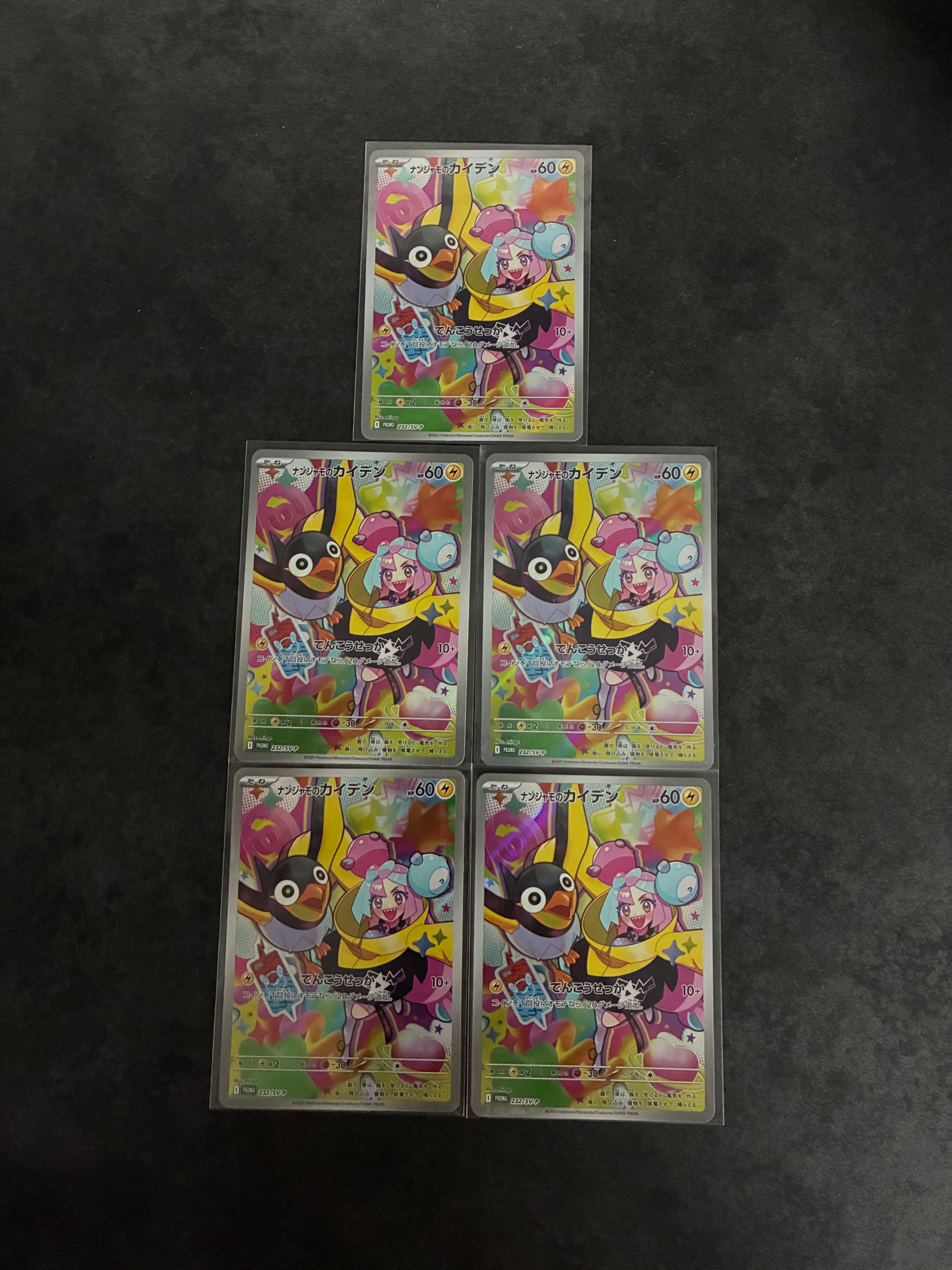 ナンジャモのカイデン P [SV-P 232](プロモーションカード「拡張パック バトルパートナーズ Box購入キャンペーン」)