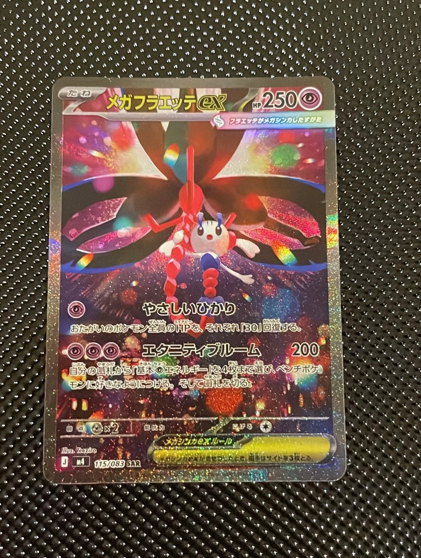 メガフラエッテex SAR [M4 115/083](拡張パック「ニンジャスピナー」)
