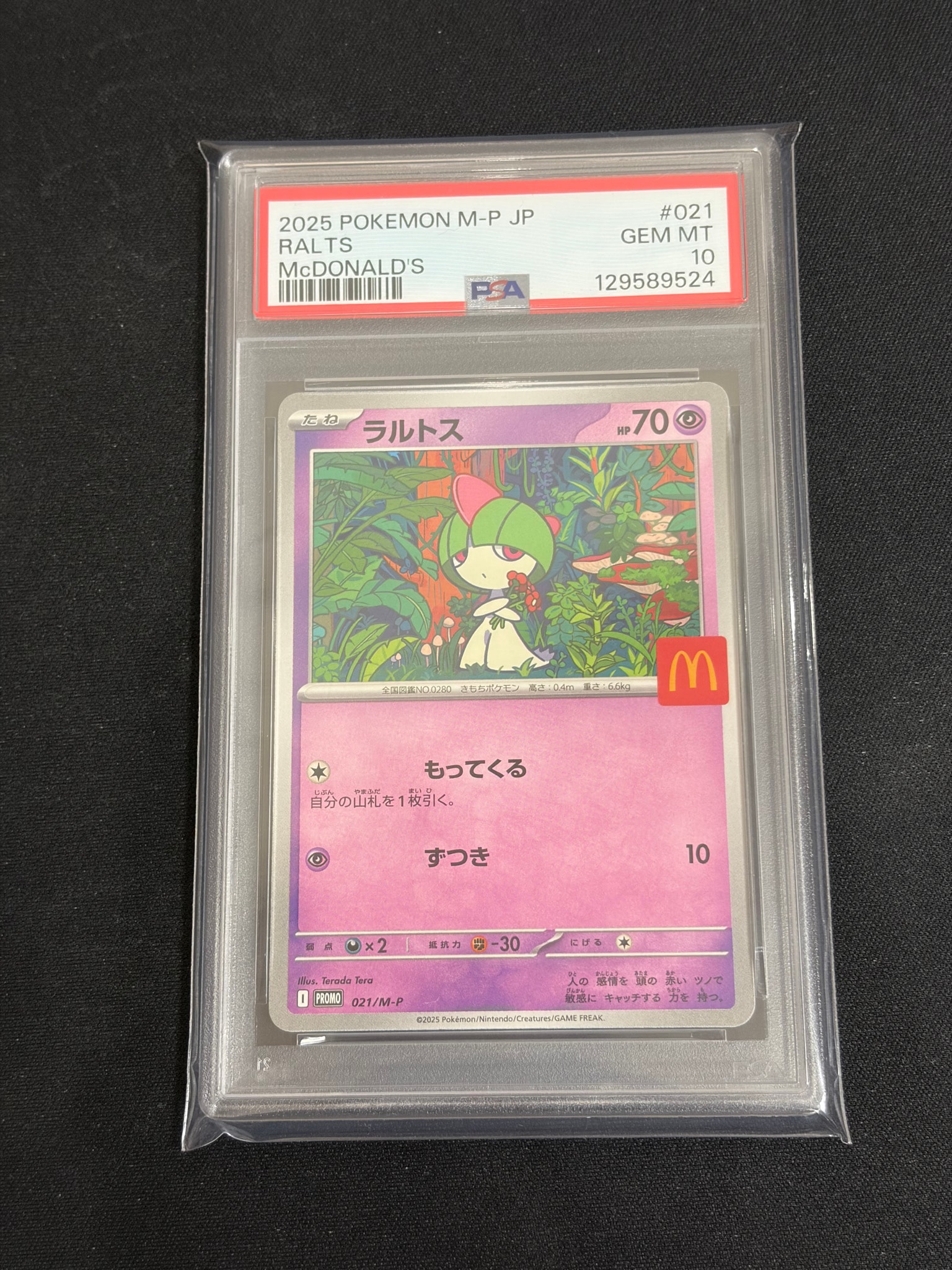ラルトス P [M-P 021](プロモカードパック「マクドナルド ハッピー
