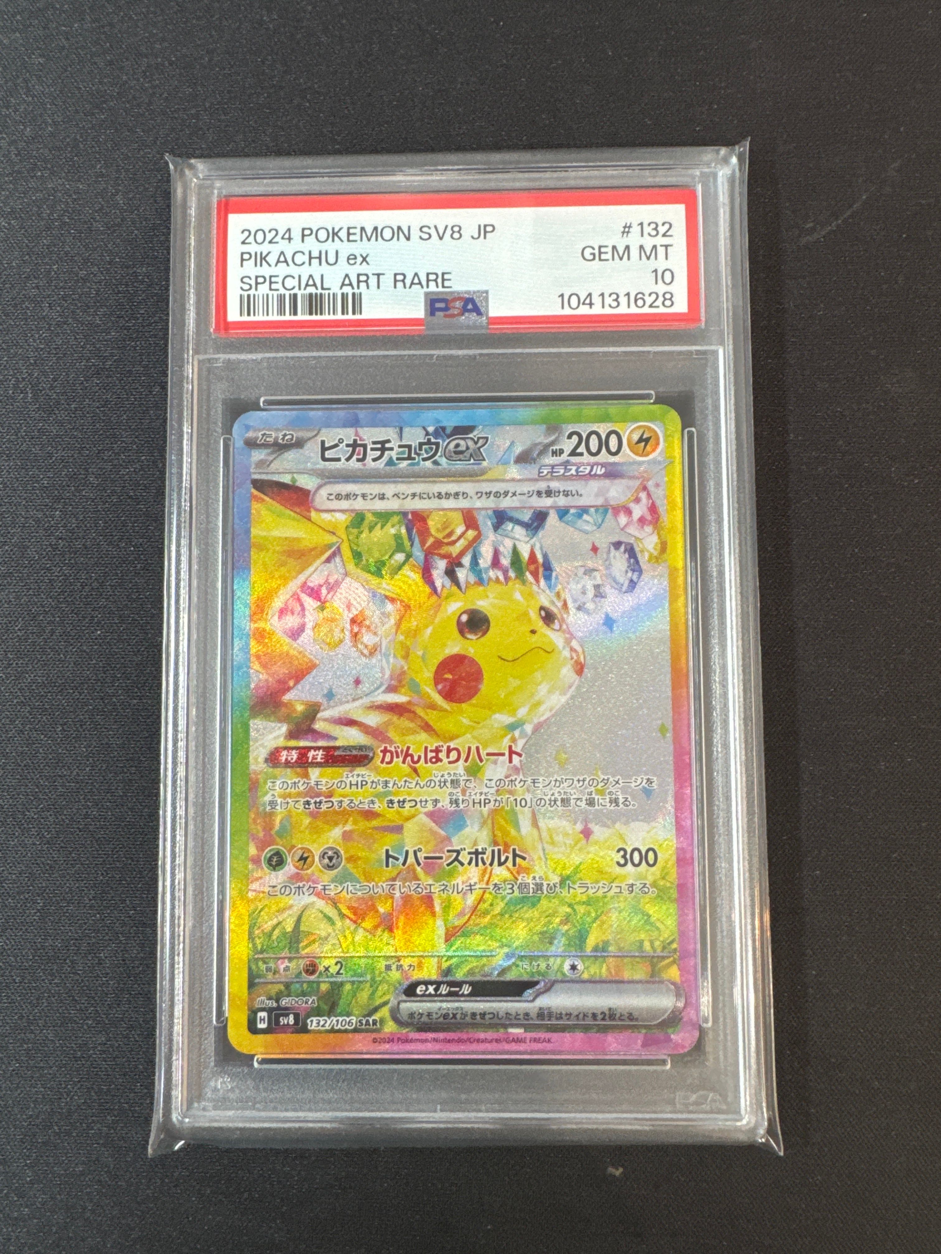 ピカチュウex SAR [SV8 132/106](拡張パック「超電ブレイカー」)