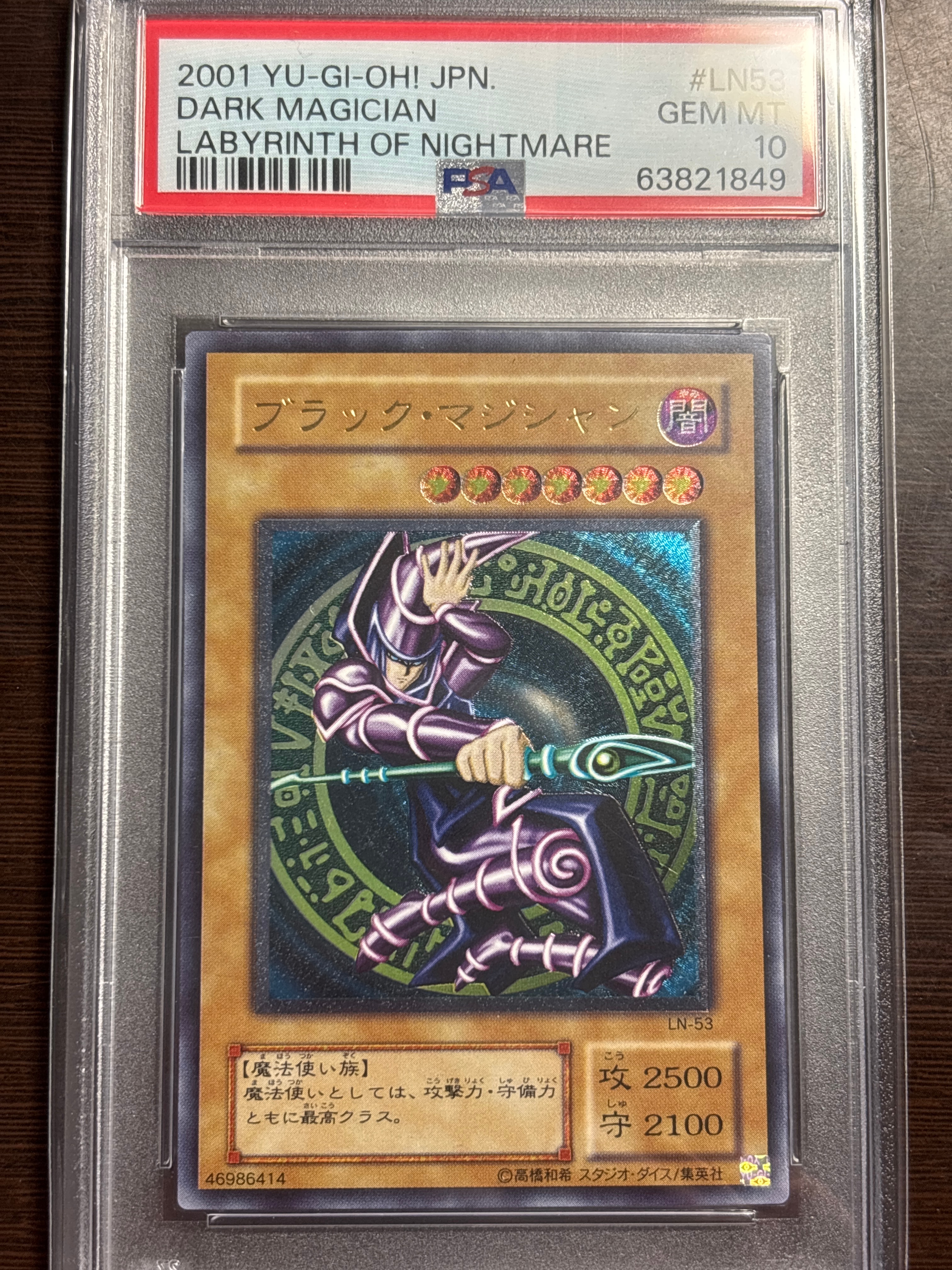 状態A】ブラック・マジシャン UL [LN-53](ラビリンス・オブ