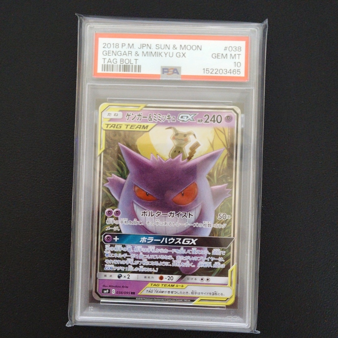ゲンガー&ミミッキュGX RR [SM9 038/095](拡張パック「タッグボルト