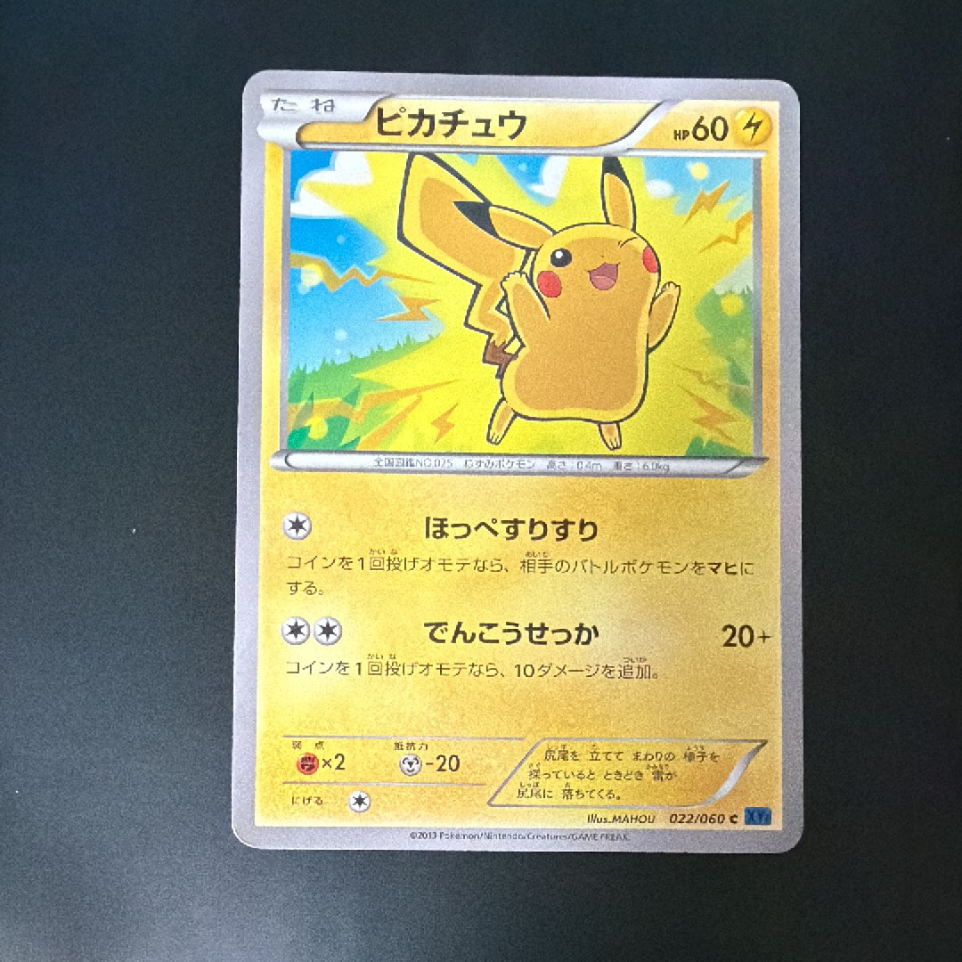 ピカチュウ C [XY1 022/060](拡張パック「コレクションX」)の新品/中古