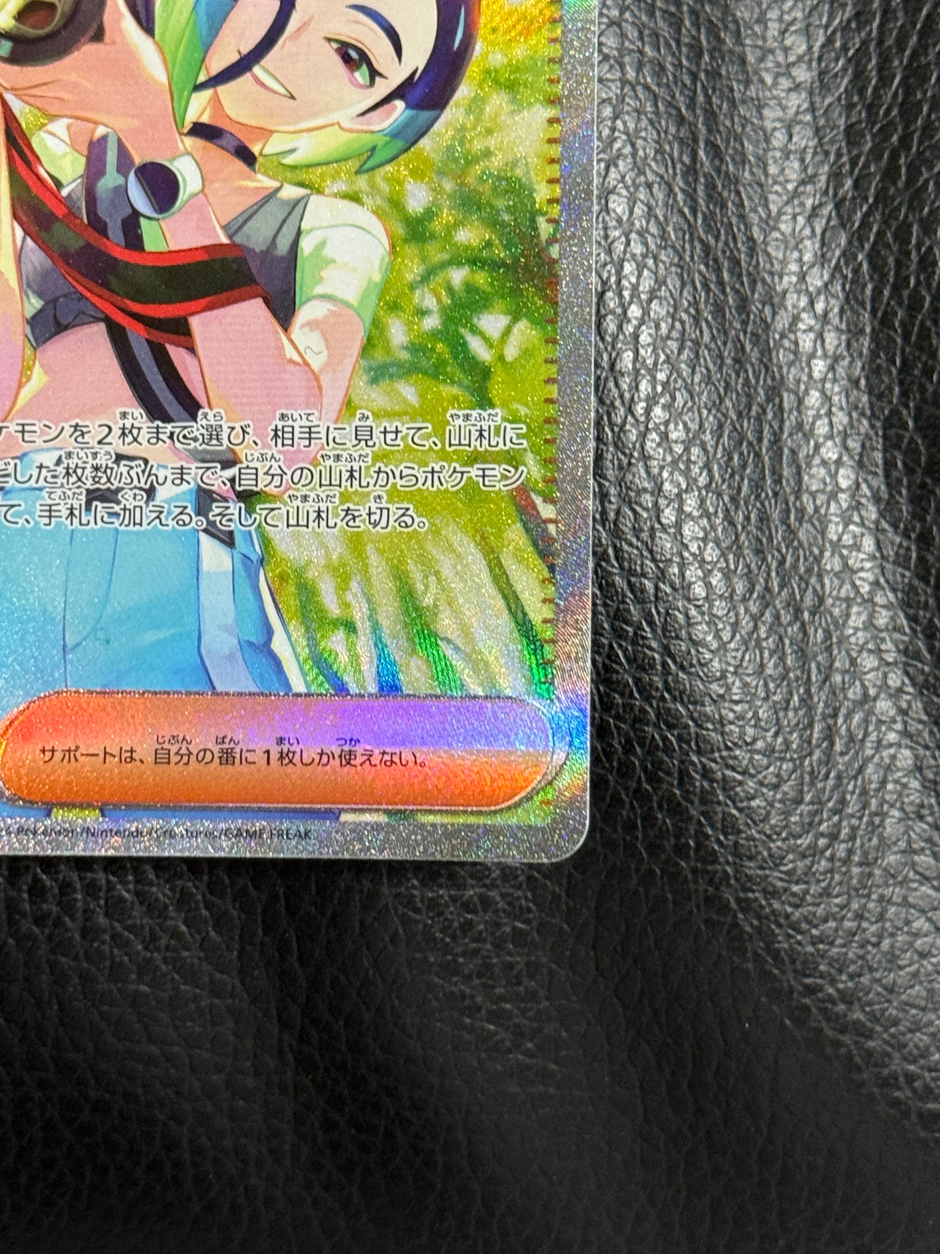サザレ SAR SV5a クリムゾンヘイズ 092/066 ポケモンカード サザレ SAR SV5a クリムゾンヘイズ 092/066