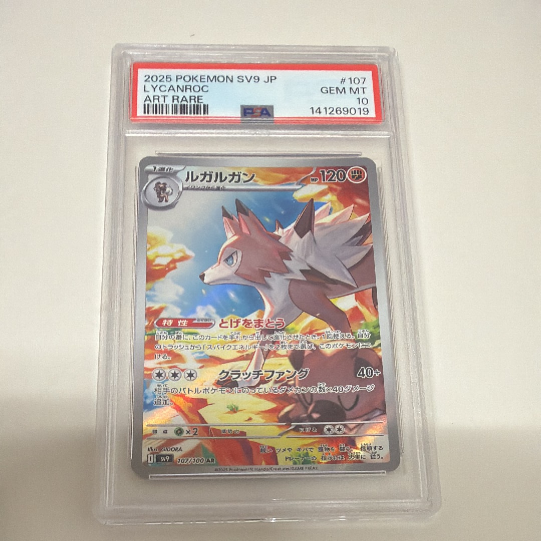 PSA10】ルガルガン AR [SV9 107/100](拡張パック「バトルパートナーズ