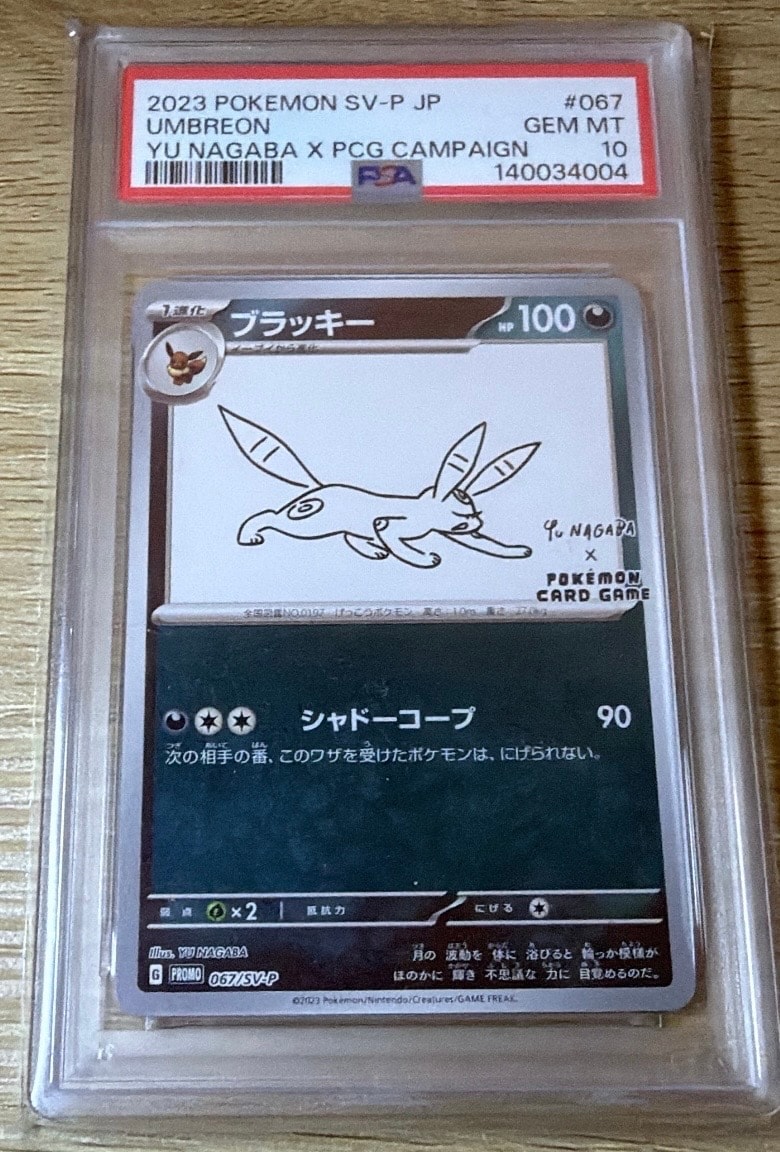 ブラッキー: プロモ (ナガバブラッキー) [SV-P 067](「YU NAGABA×ポケモンカードゲーム」プロモーションカード「SV-P」)