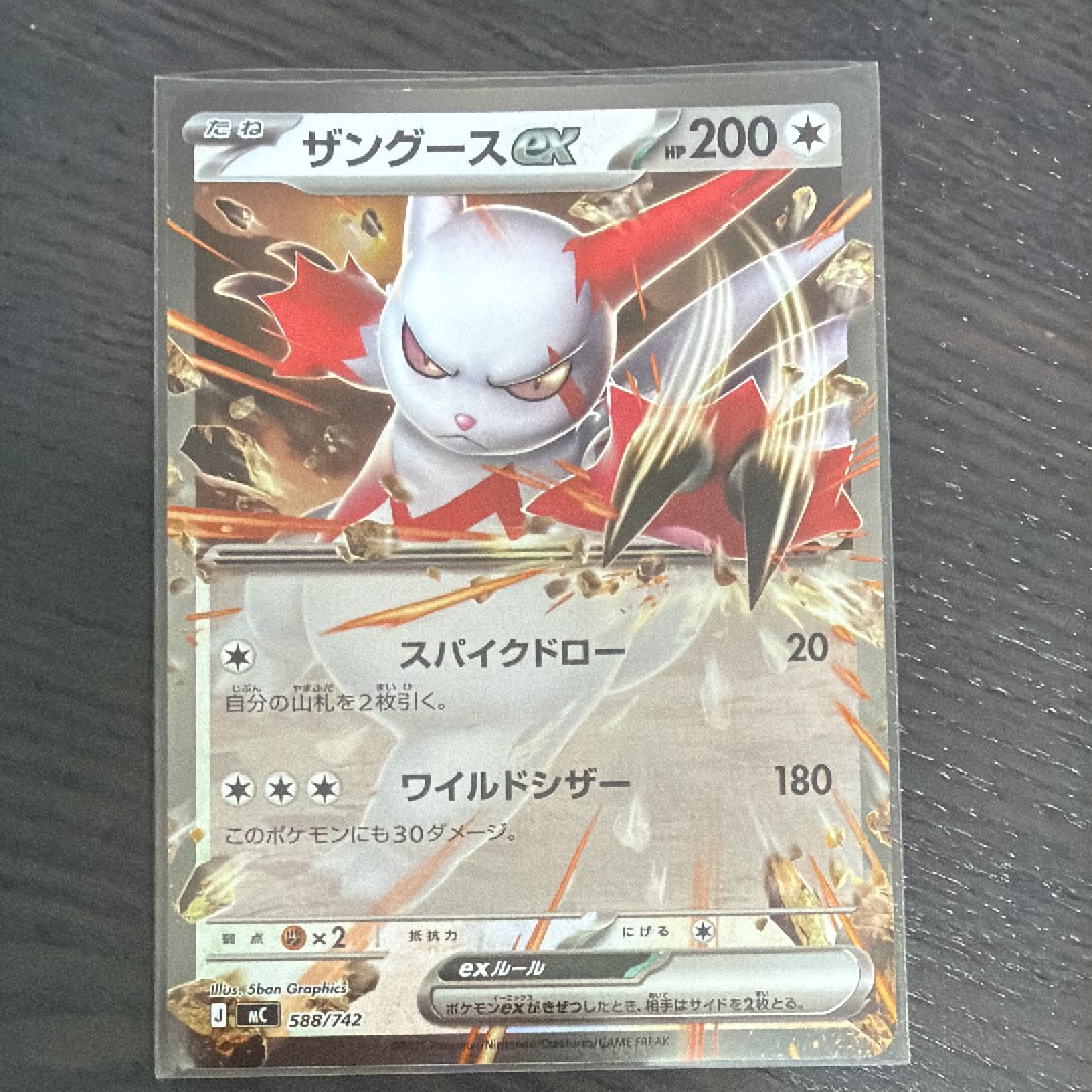ザングースex :ミラー [MC 588/742](スタートデッキ100「バトルコレクション」)