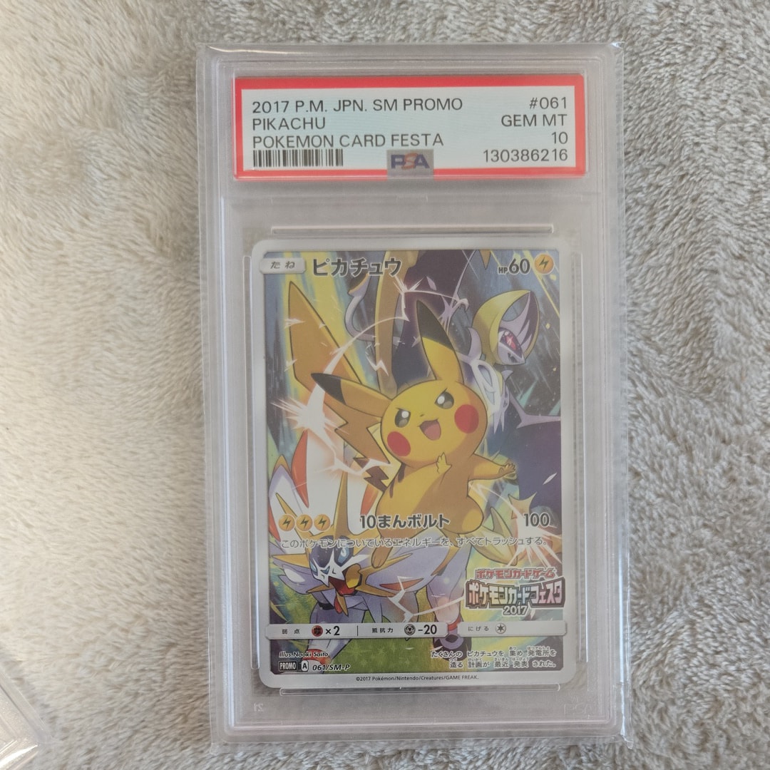 PSA10】ピカチュウ: プロモ[SM-P 068](プロモーションカード「SM-P