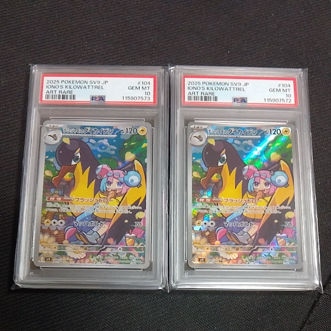 ナンジャモのタイカイデン AR [SV9 104/100](拡張パック「バトルパートナーズ」)