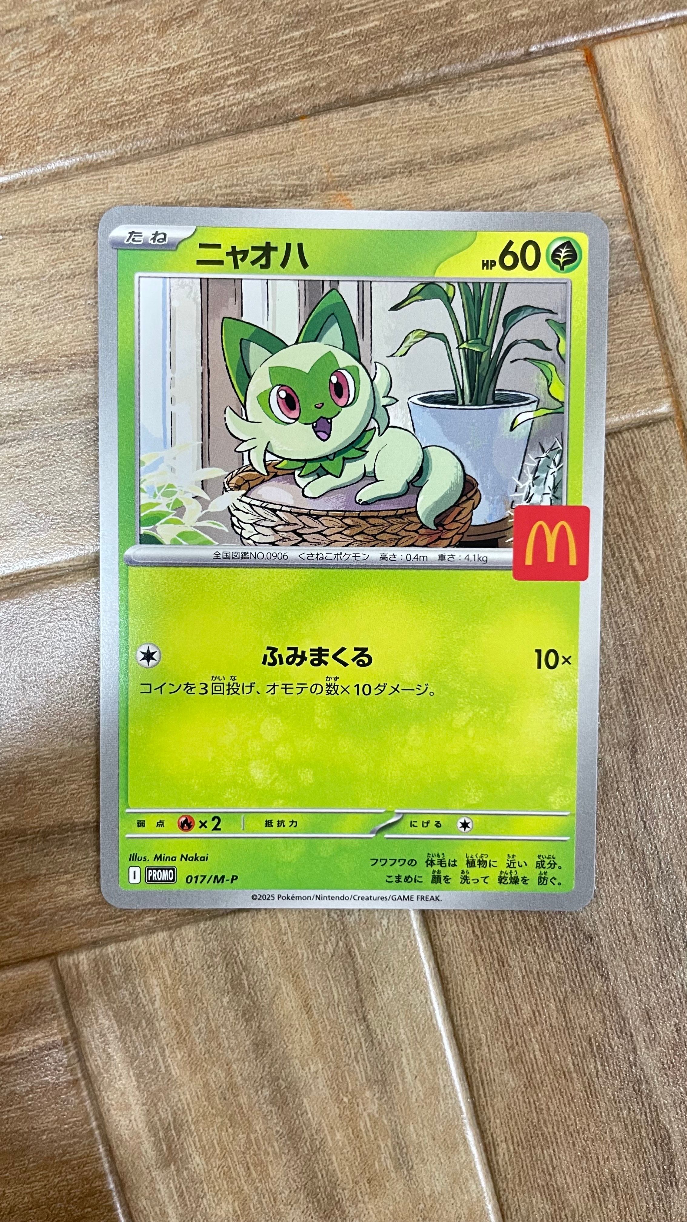 ニャオハ P [M-P 017](プロモカードパック「マクドナルド ハッピーセット2025」)