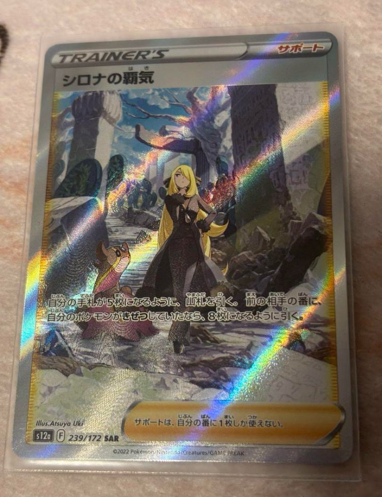 シロナの覇気 SAR[s12a 239/172](ハイクラスパック「VSTARユニバース」)