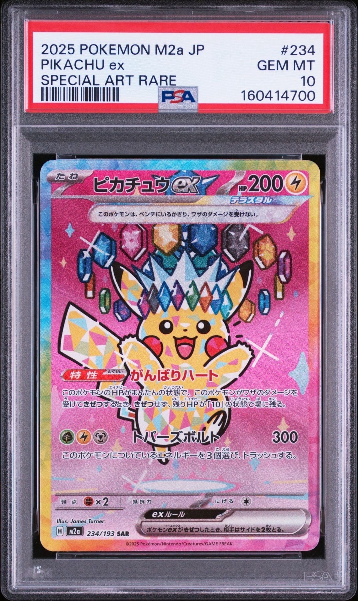 PSA9】ミュウex SAR [SV4a 347/190](ハイクラスパック「シャイニー