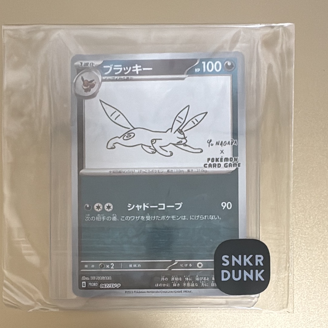 ブラッキー: プロモ (ナガバブラッキー) [SV-P 067](「YU NAGABA×ポケモンカードゲーム」プロモーションカード「SV-P」)