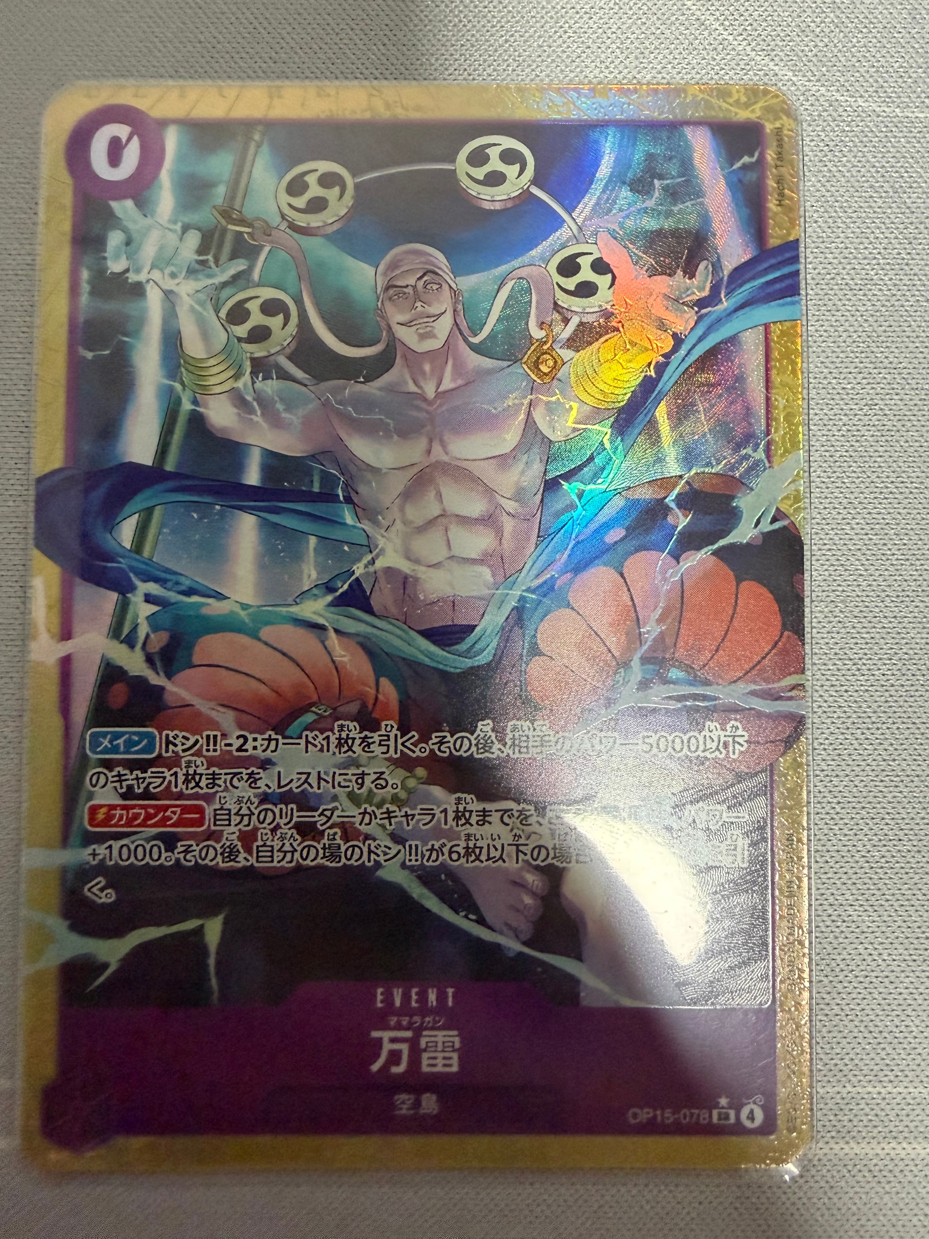 万雷 SR-P [OP15-078](ブースターパック「神の島の冒険」)の新品/中古