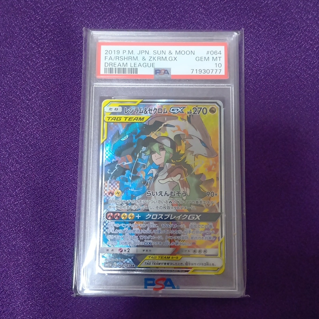レシラム&ゼクロムGX (N) SR :SA [SM11b 064/049](強化拡張パック
