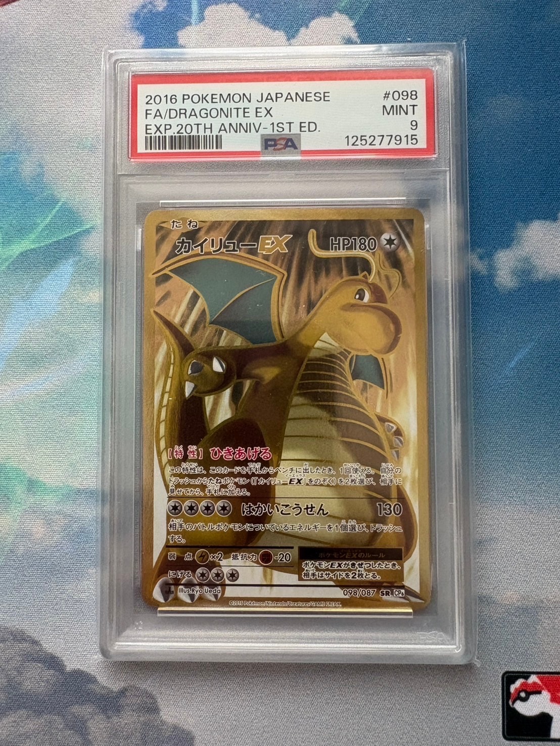 カイリューEX SR :1ED [CP6 098/087](コンセプトパック「ポケットモンスターカードゲーム 拡張パック 20th Anniversary」)