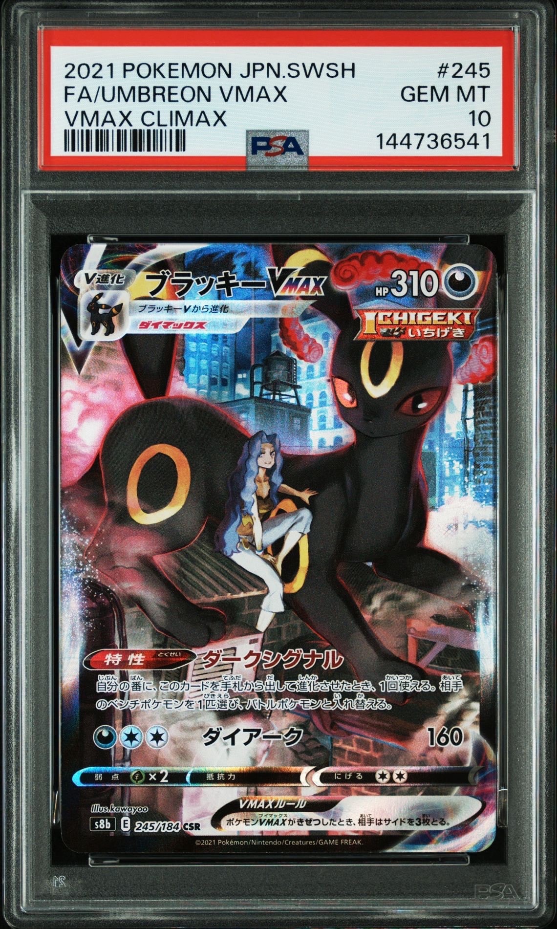 PSA10】ホウオウGX SSR[SM8b 210/150](ハイクラスパック「GXウルトラ