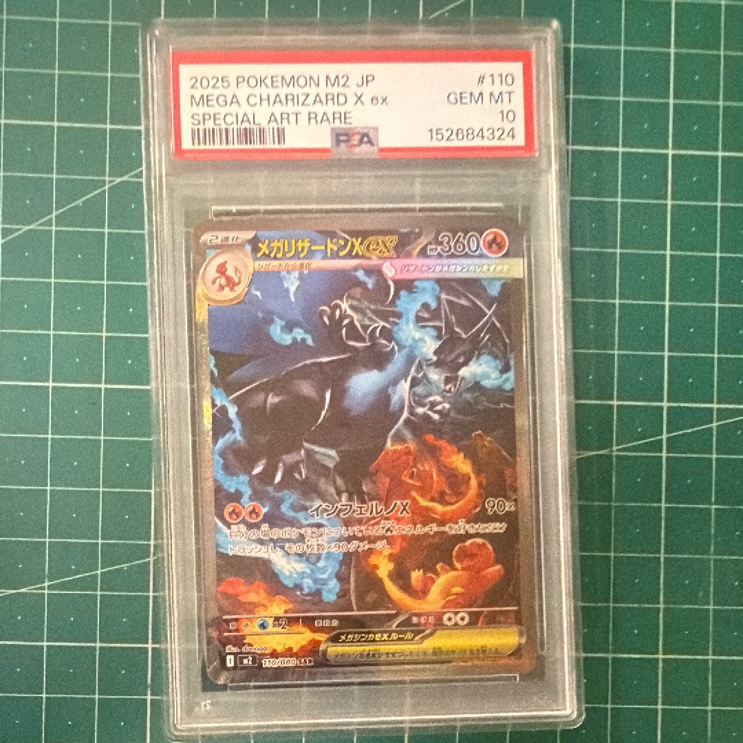 メガリザードンXex SAR [M2 110/080](拡張パック「インフェルノX」)