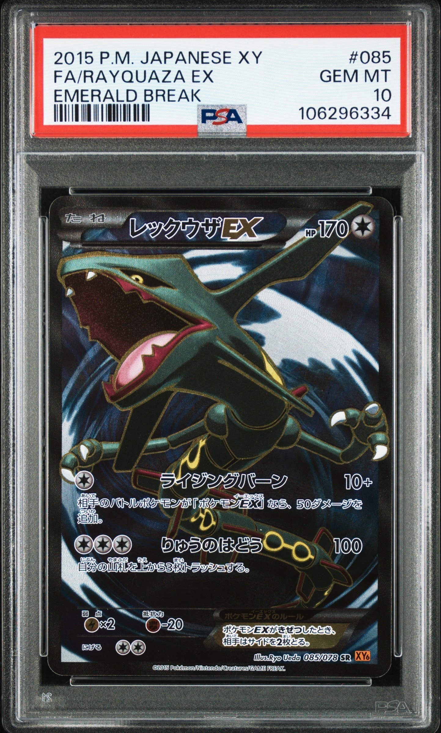 psa10 サザンドラEX SR XY エメラルドブレイク084/078 PSA10 psa10 サザンドラEX SR XY エメラルドブレイク084/078 PSA10