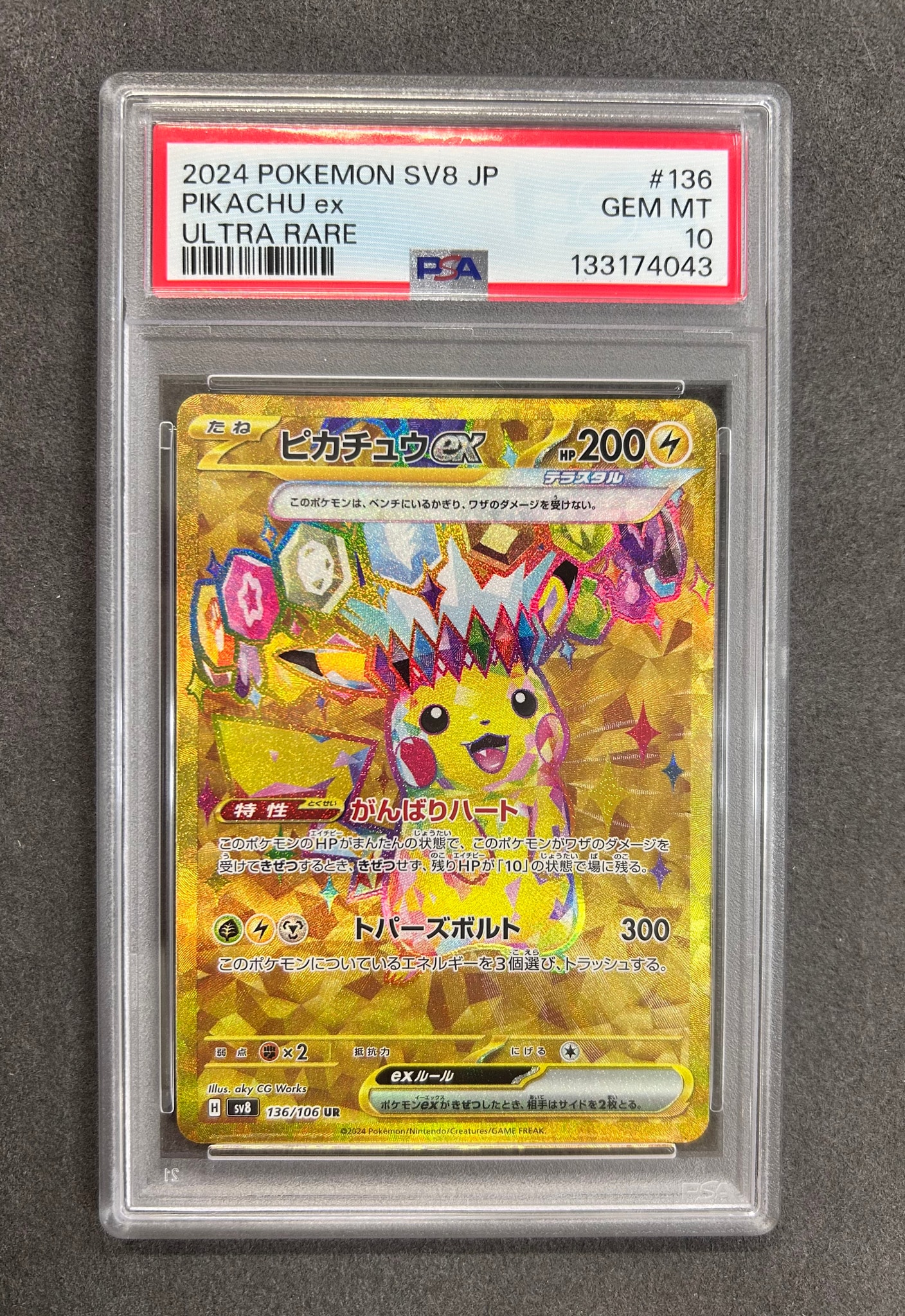 ピカチュウex UR [SV8 136/106](拡張パック「超電ブレイカー」)通販