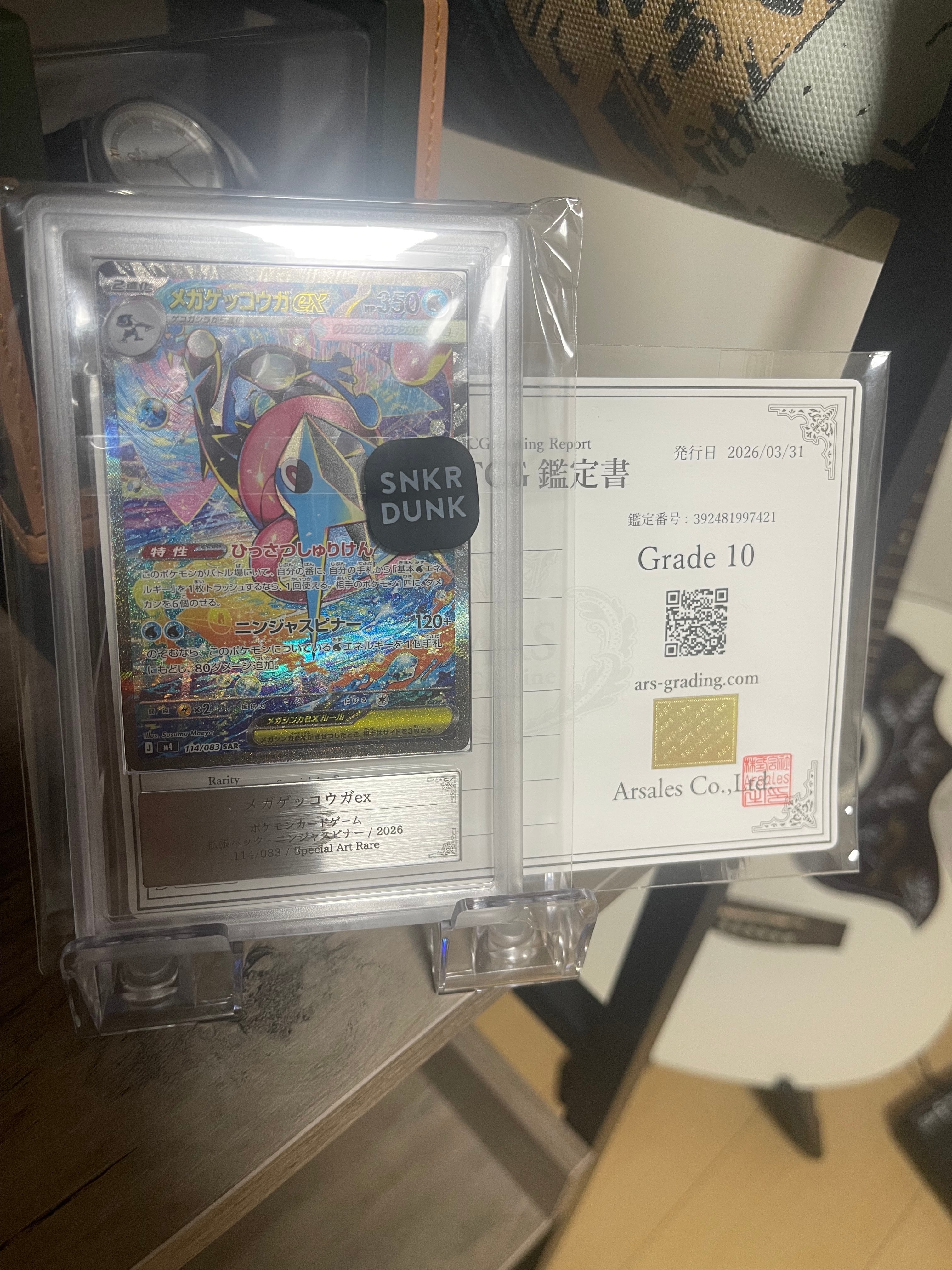 メガゲッコウガex SAR [M4 114/083](拡張パック「ニンジャスピナー」)