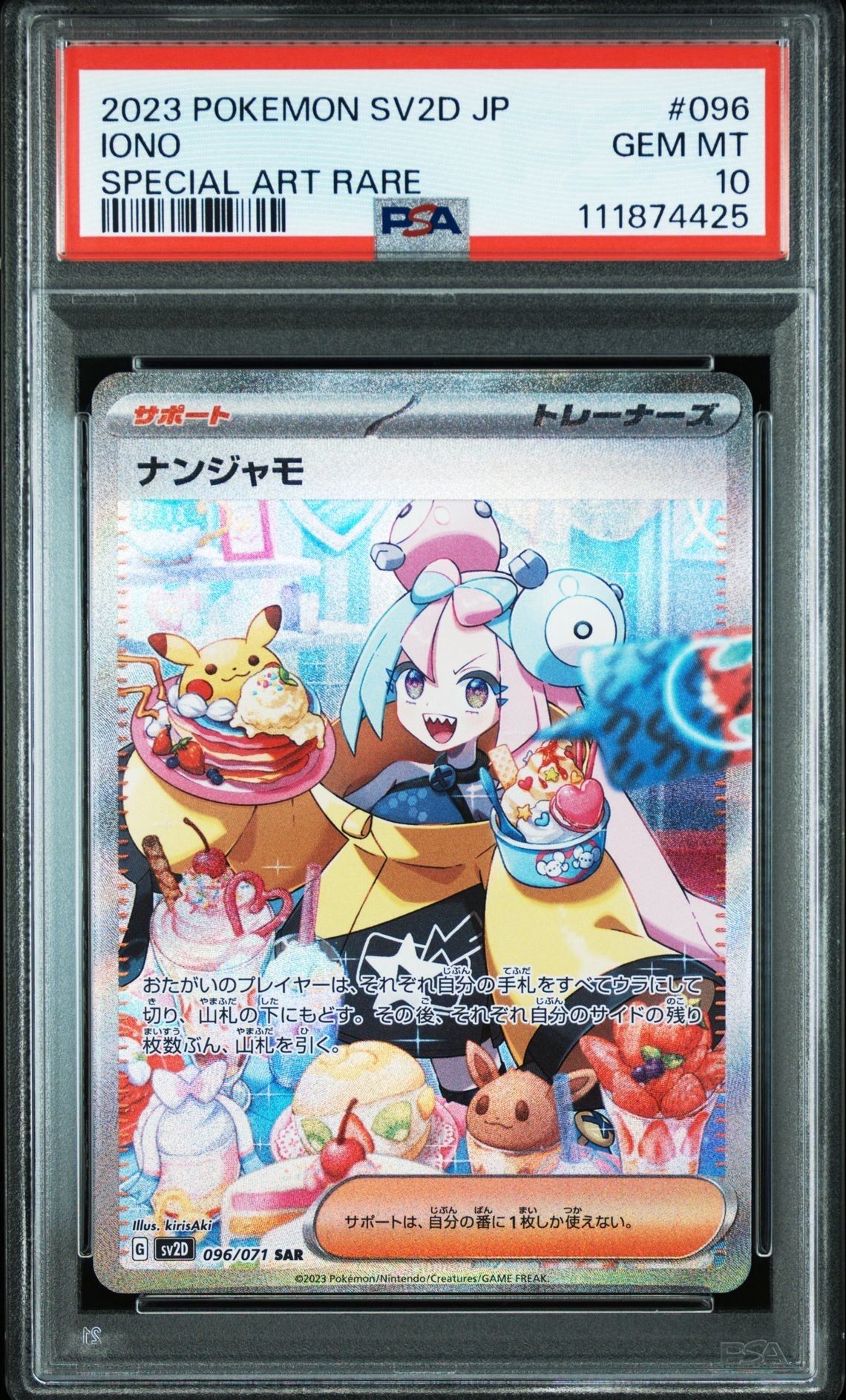 ナンジャモ SAR[SV2D 096/071](拡張パック「クレイバースト」)