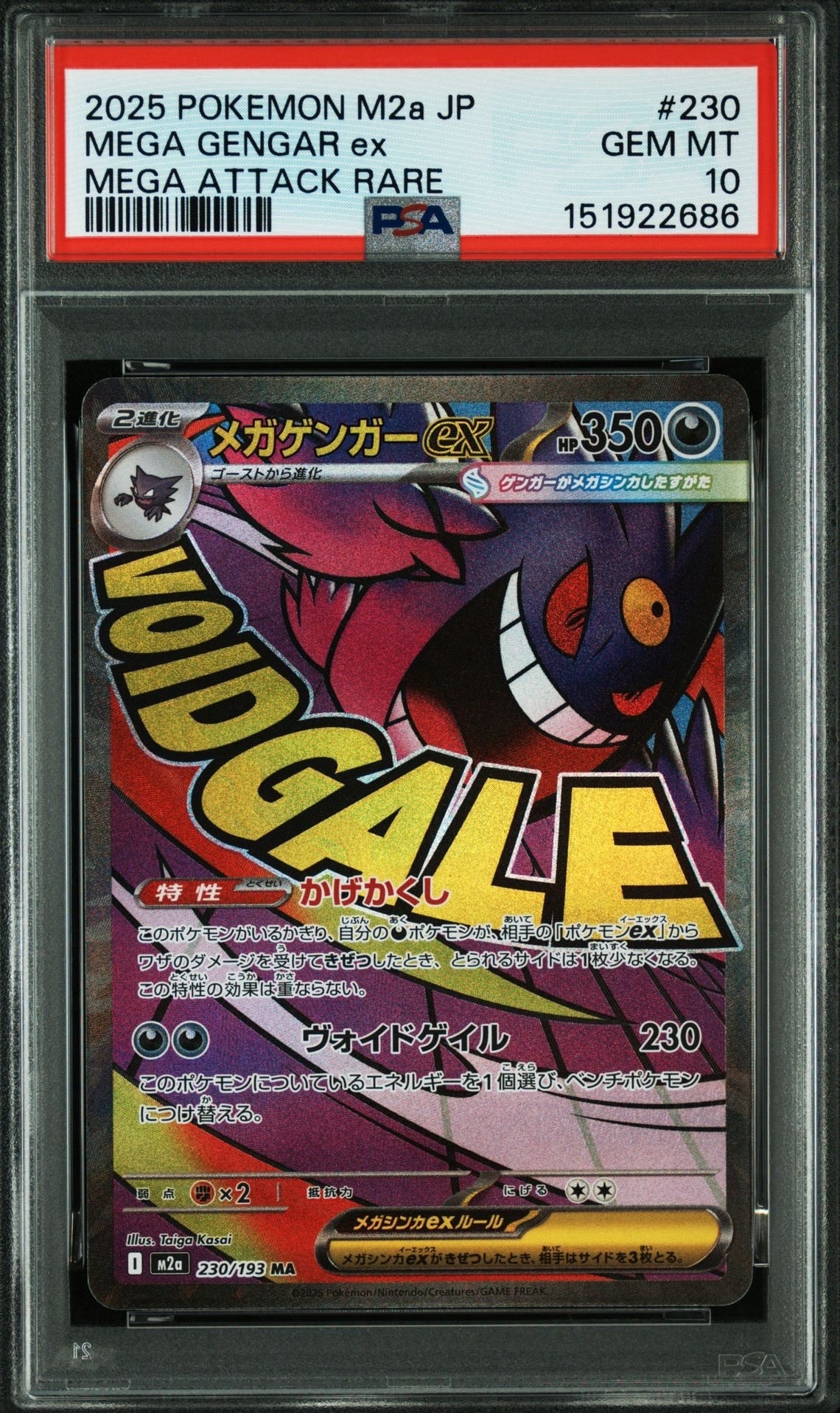 PSA10】メガサーナイトex SR [M1S 078/063](拡張パック「メガ