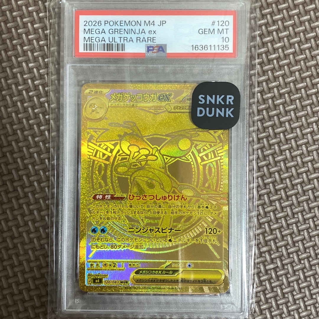 メガゲッコウガex MUR [M4 120/083](拡張パック「ニンジャスピナー」)