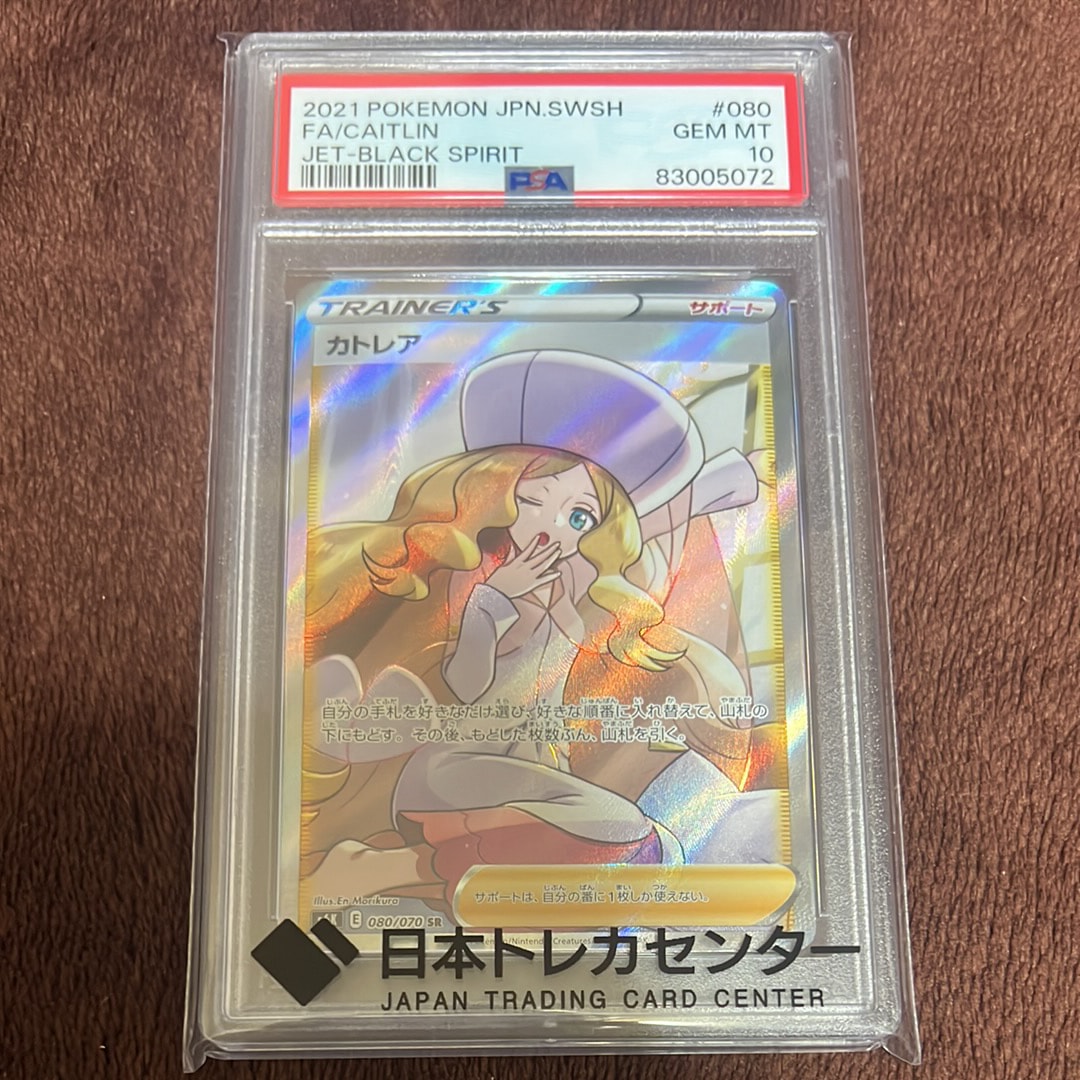 カトレア SR[S6K 080/070](拡張パック「漆黒のガイスト」)