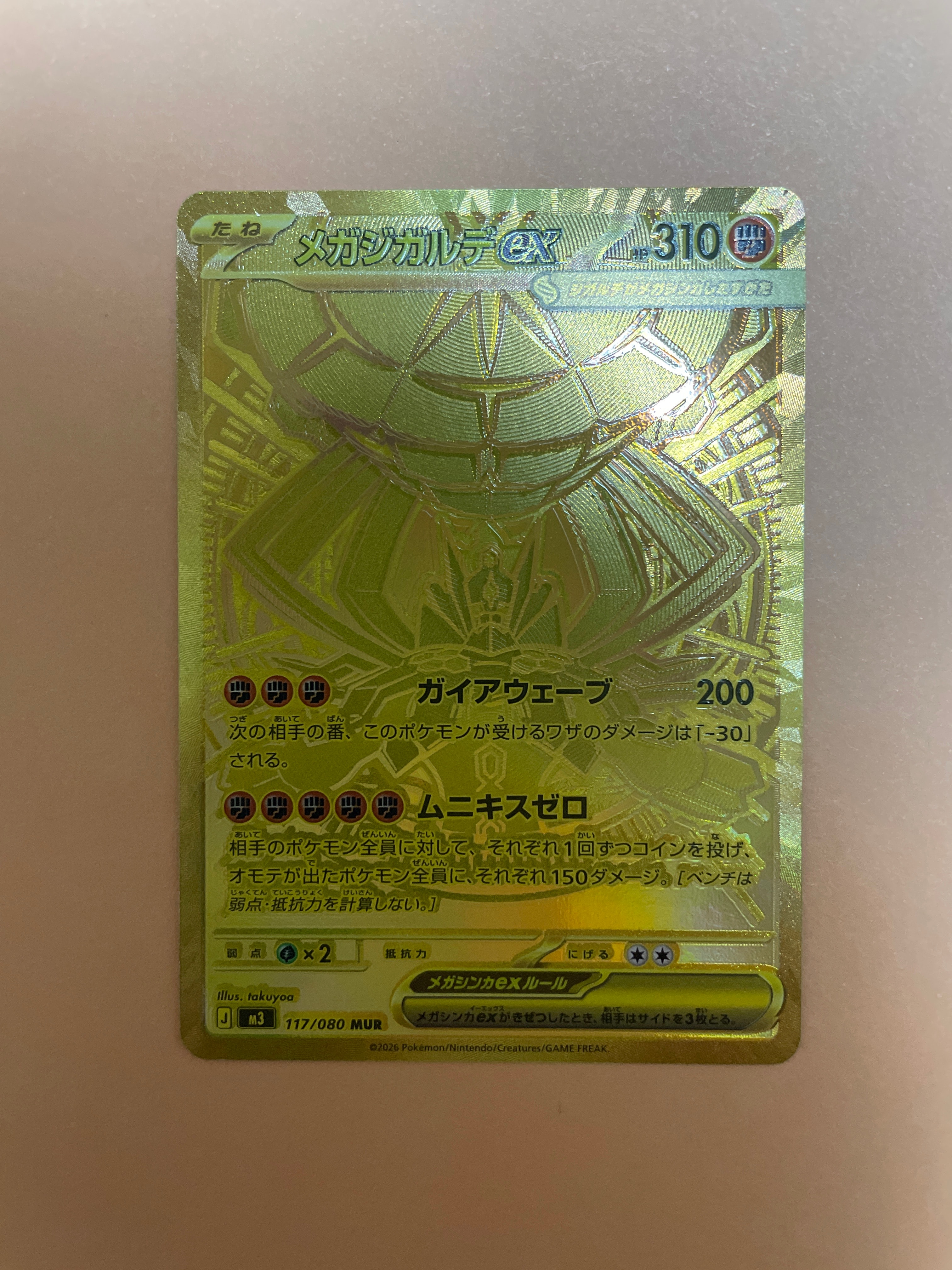 メガジガルデex MUR [M3 117/080](拡張パック「ムニキスゼロ」)